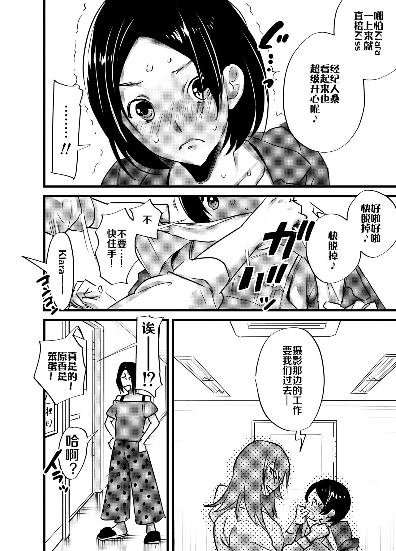 Futanari Idol no Seishori mo Manager no Shigoto desu! page 9 full