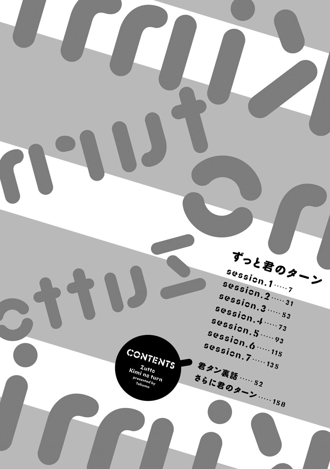 Zutto Kimi no Turn | 一直是你的回合 Ch. 1-6 page 6 full