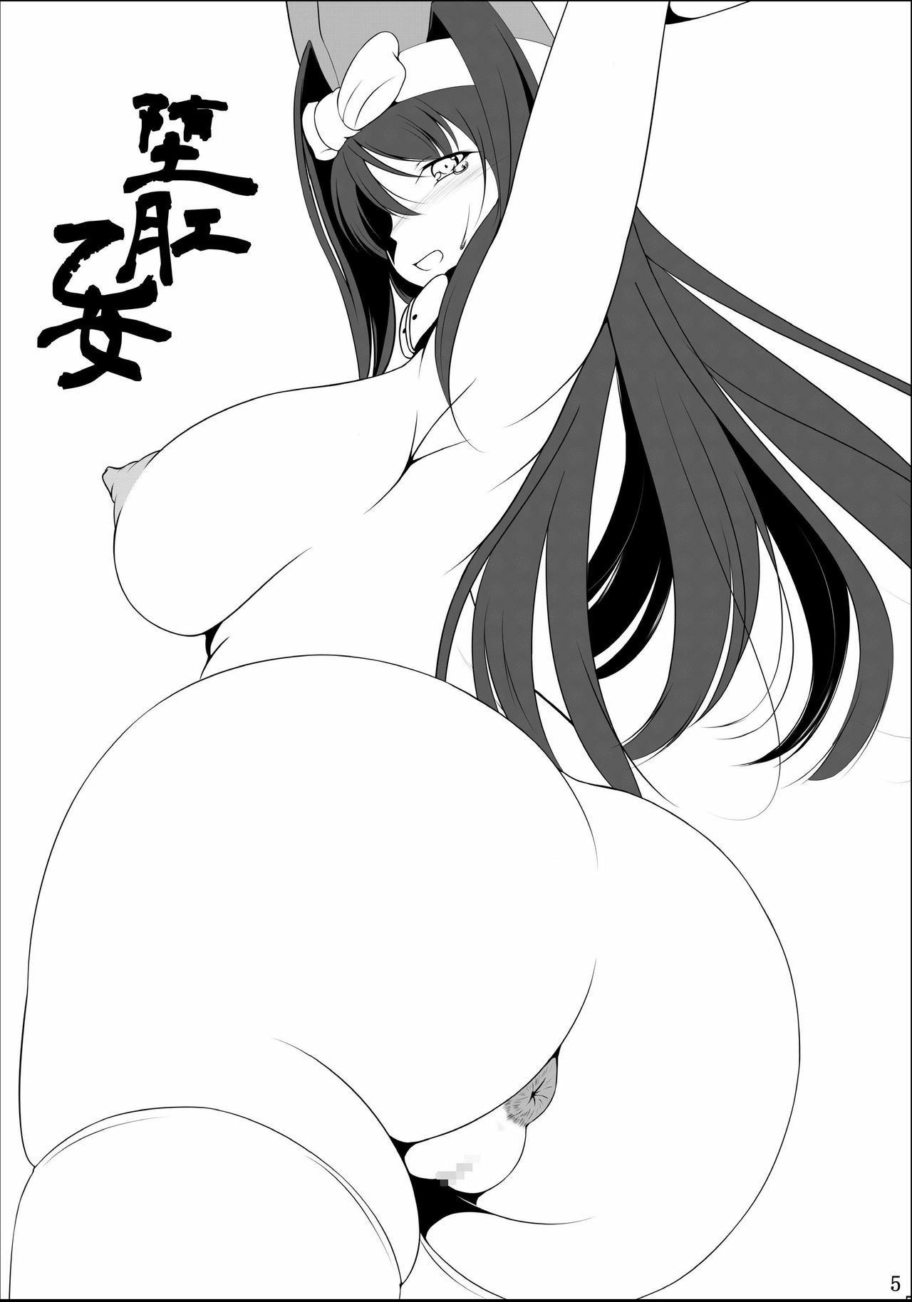 Dakou Otome page 5 full