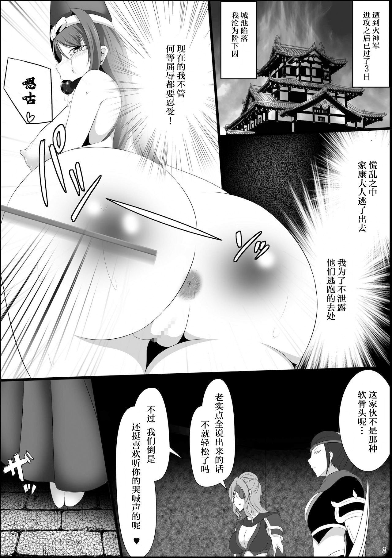 Dakou Otome page 8 full