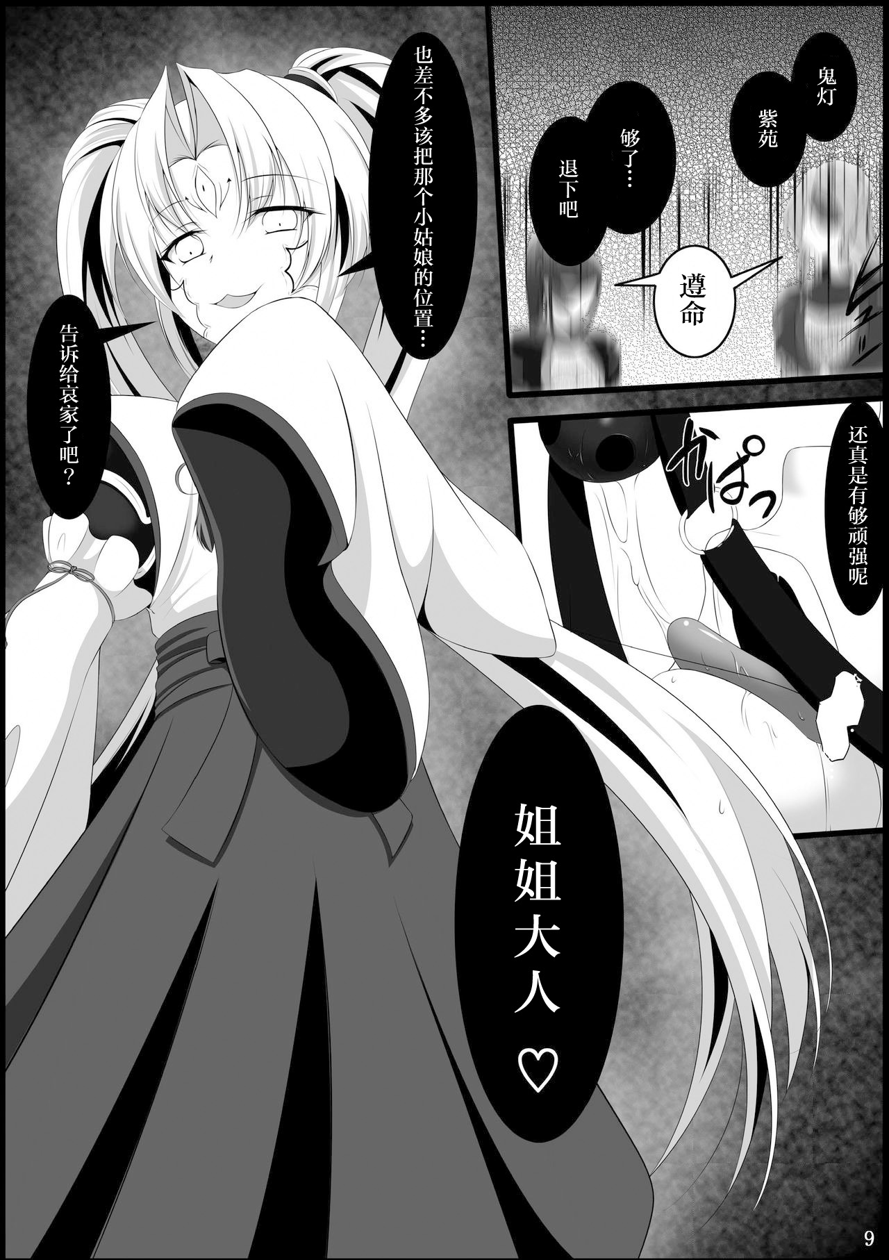 Dakou Otome page 9 full