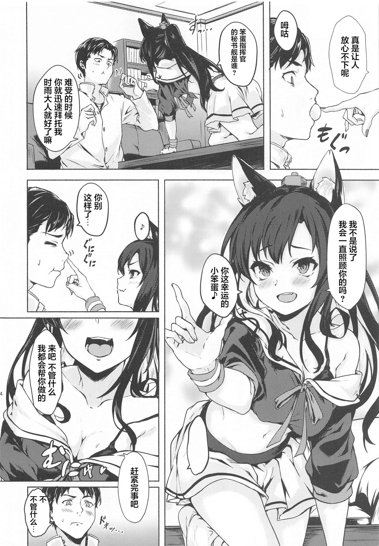Baka Shikikan no Osewa page 6 full