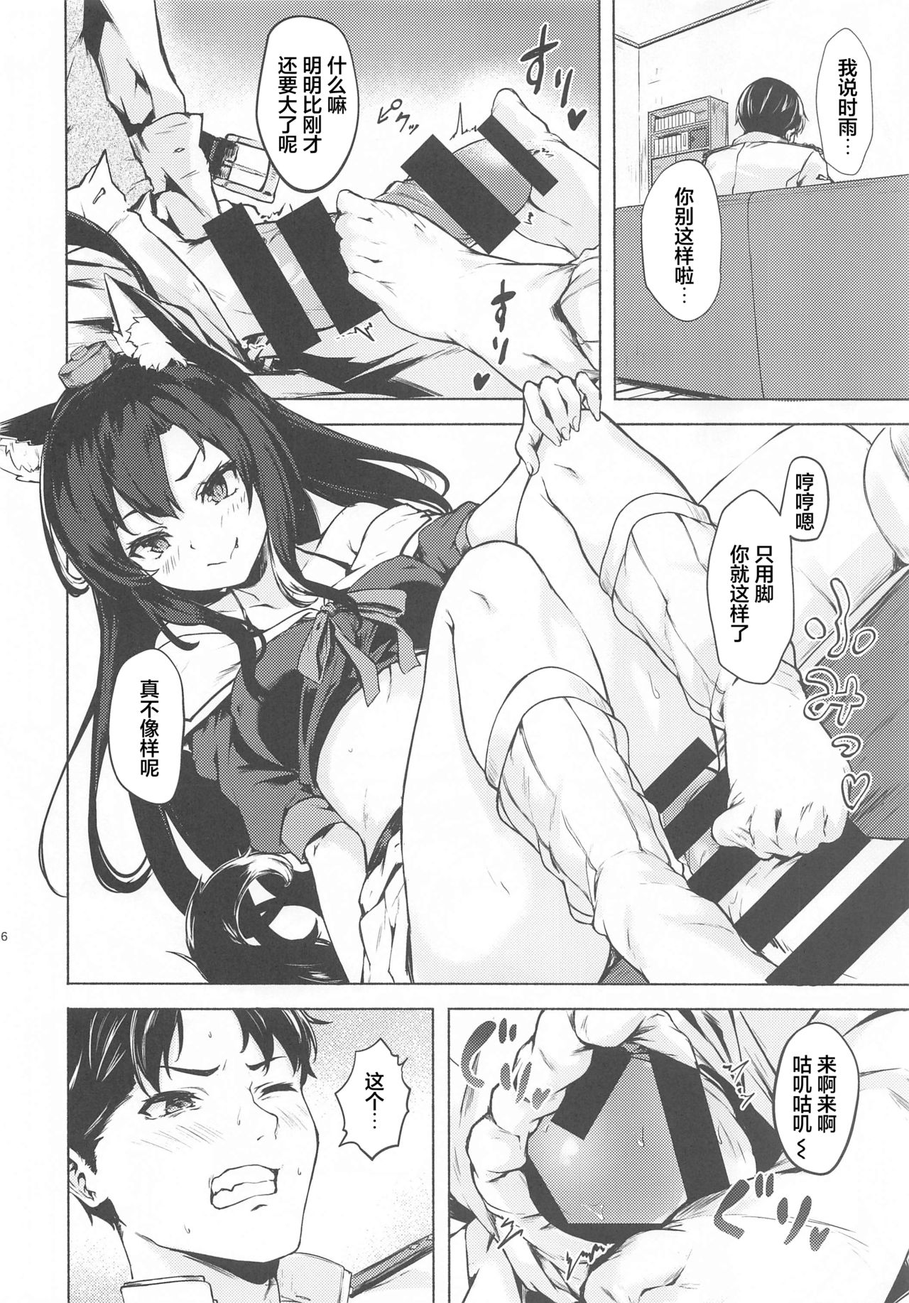 Baka Shikikan no Osewa page 8 full