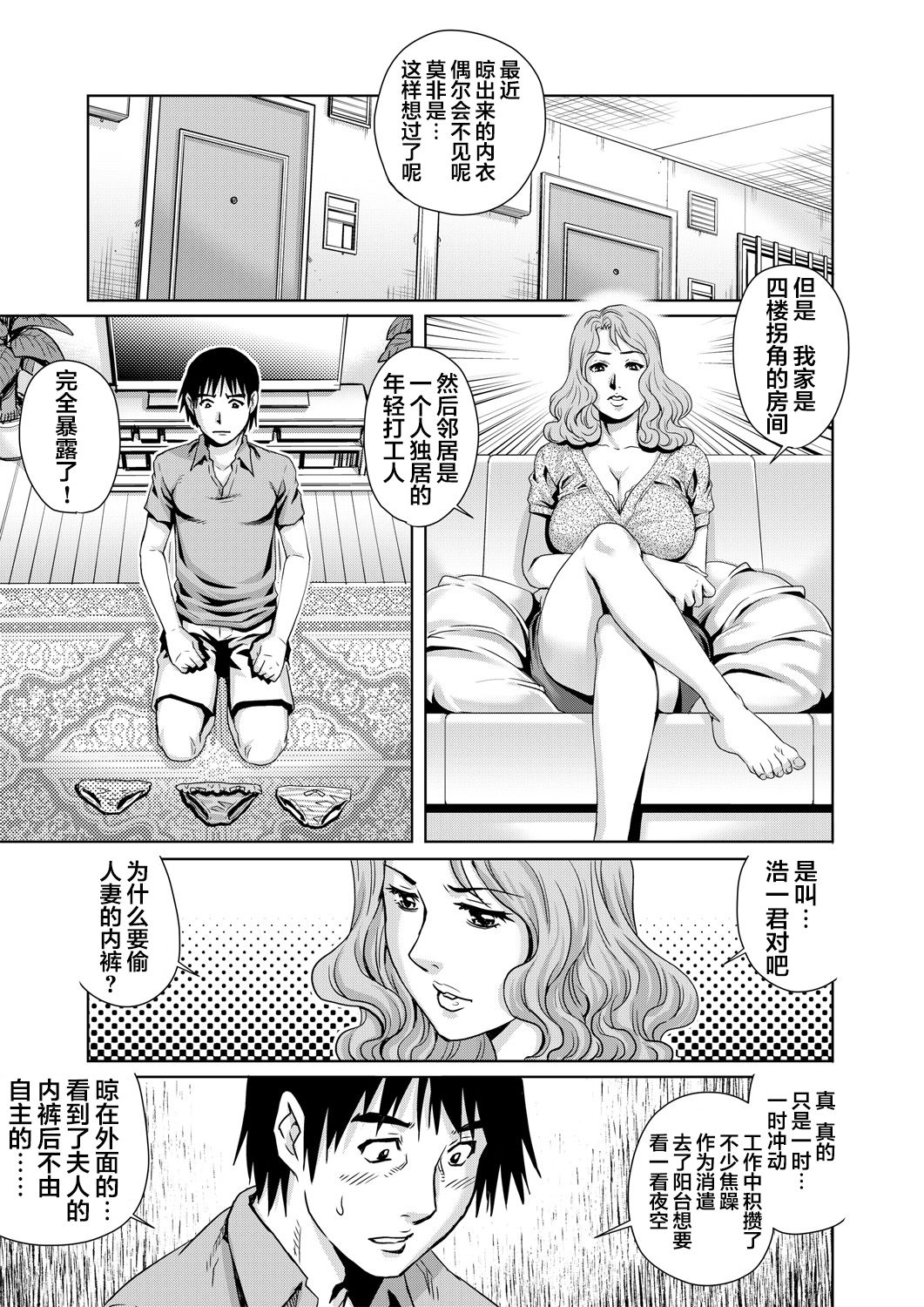 Yokkyuu Fuman na Danchizuma wa Ikenai Kairaku ni Oboreru page 4 full