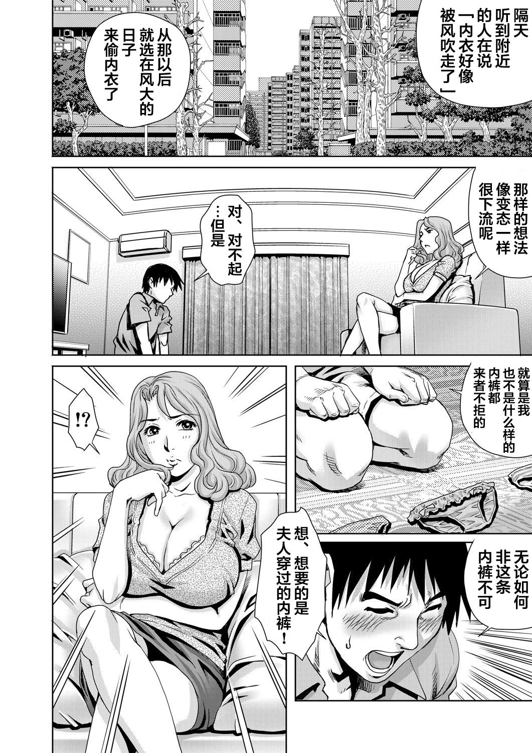 Yokkyuu Fuman na Danchizuma wa Ikenai Kairaku ni Oboreru page 5 full