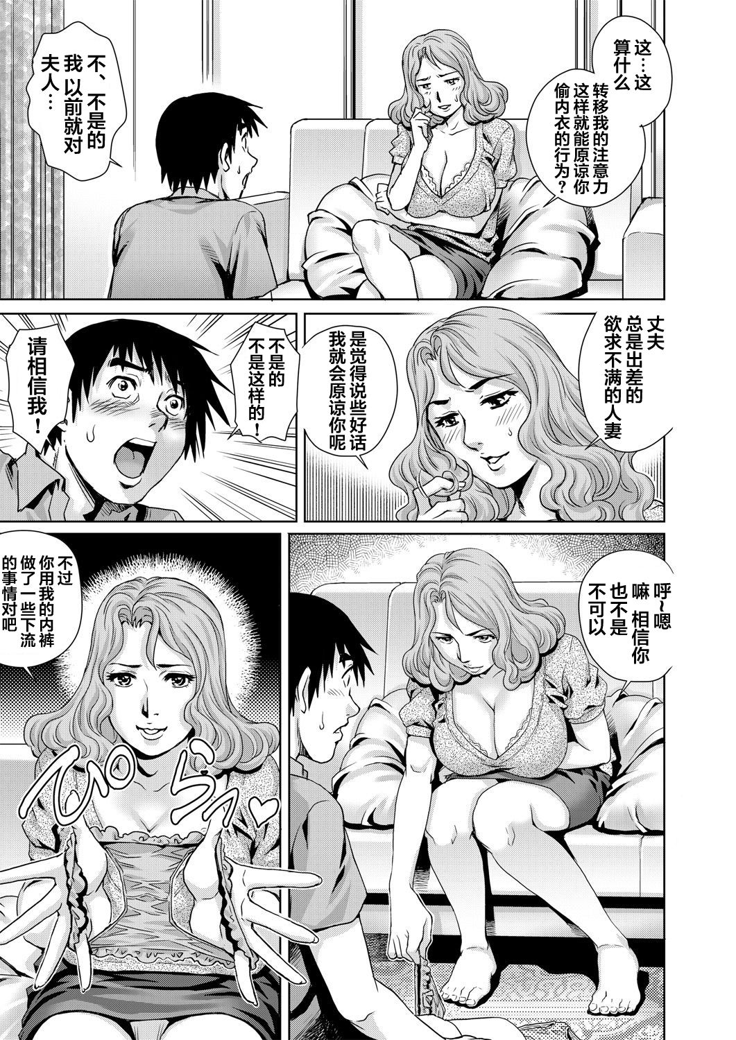 Yokkyuu Fuman na Danchizuma wa Ikenai Kairaku ni Oboreru page 6 full