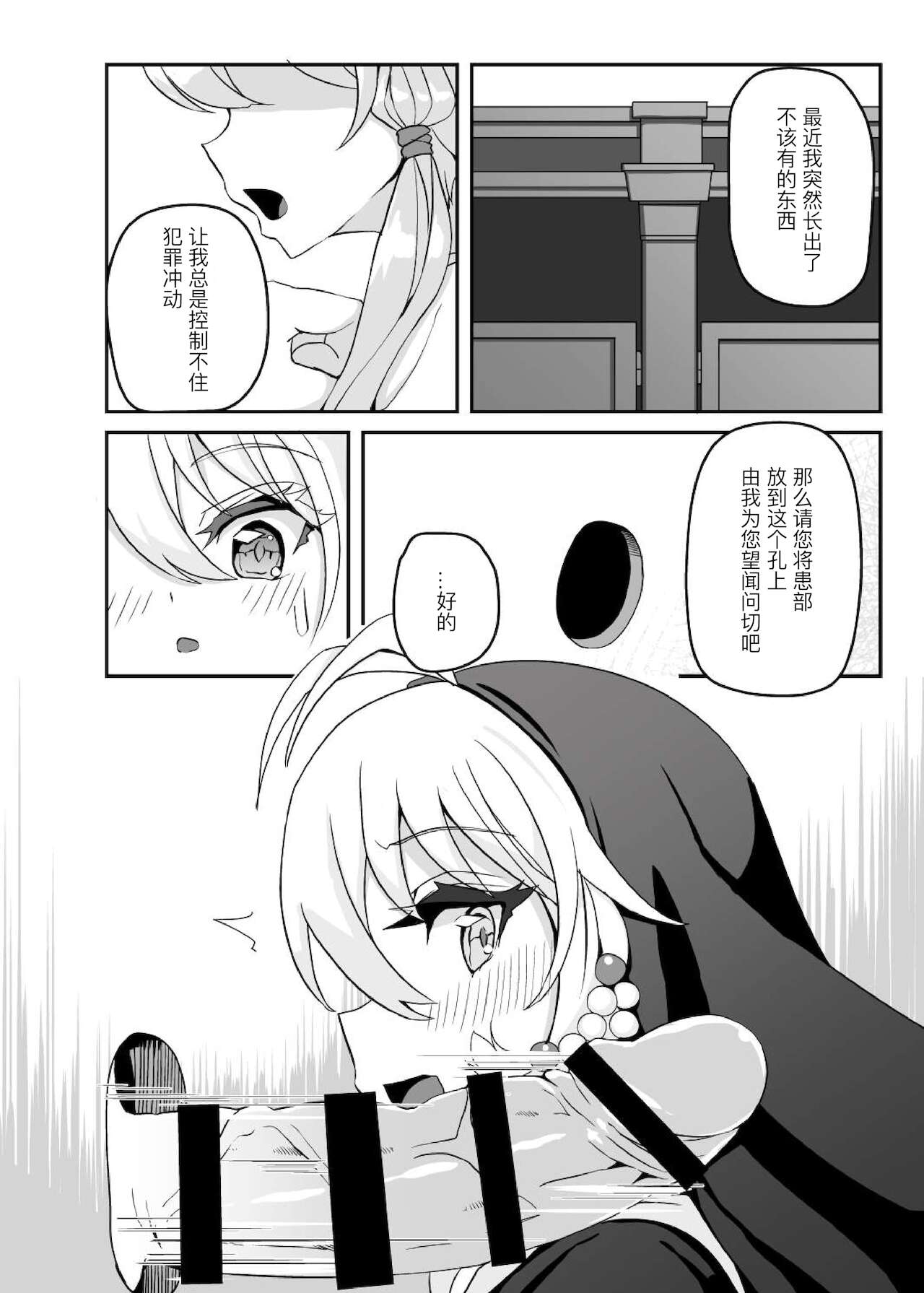 Sister Maki to Kossori Ecchi page 3 full