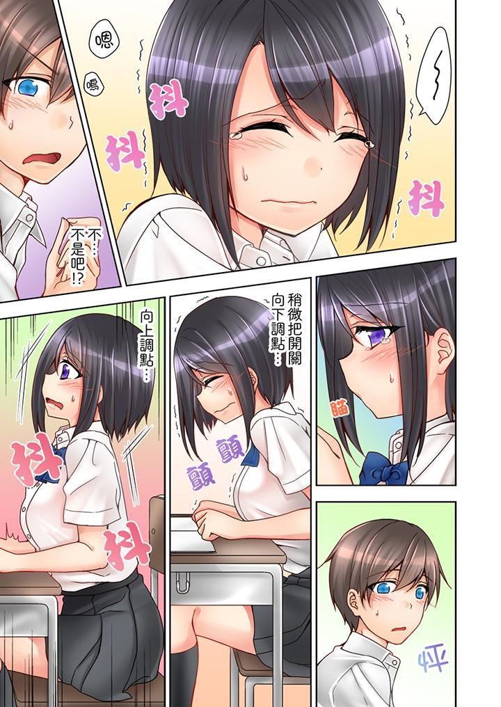 Jugyouchuu ni Nakaiki Seikaihatsu! Ecchi na Omocha de Ika sete mita. | 課堂中的高潮性開發！用色情小玩具教她快樂。 page 8 full