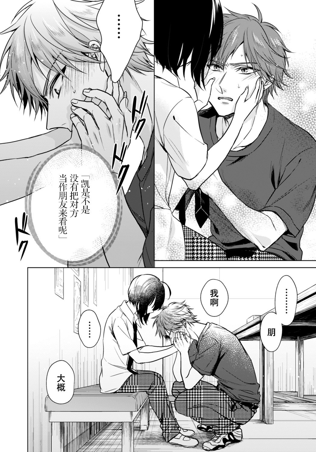 Ijimerare ~"Onna" no Boku to Kainushi Sannin~ 20 page 10 full