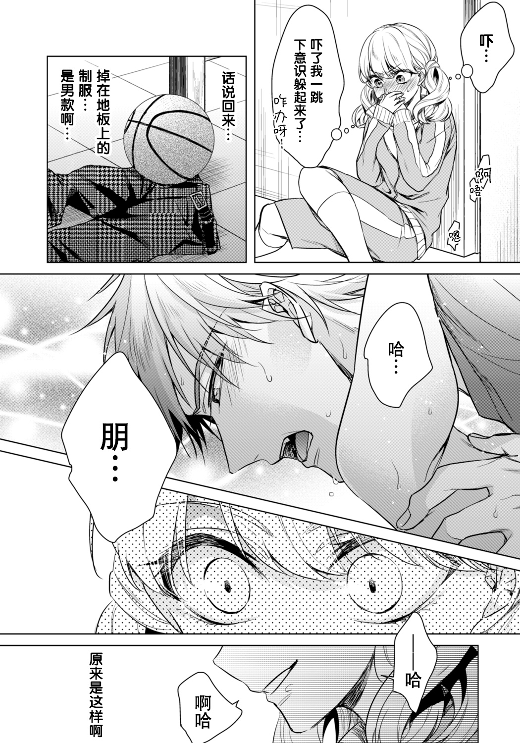 Ijimerare ~"Onna" no Boku to Kainushi Sannin~ 20 page 4 full