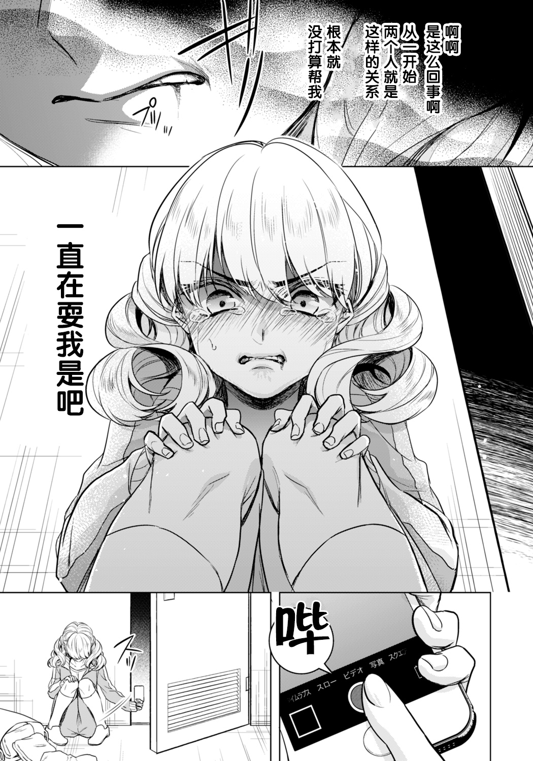 Ijimerare ~"Onna" no Boku to Kainushi Sannin~ 20 page 5 full