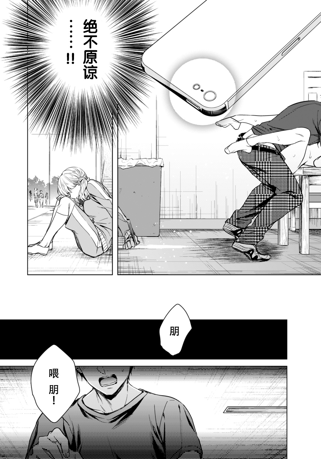 Ijimerare ~"Onna" no Boku to Kainushi Sannin~ 20 page 6 full