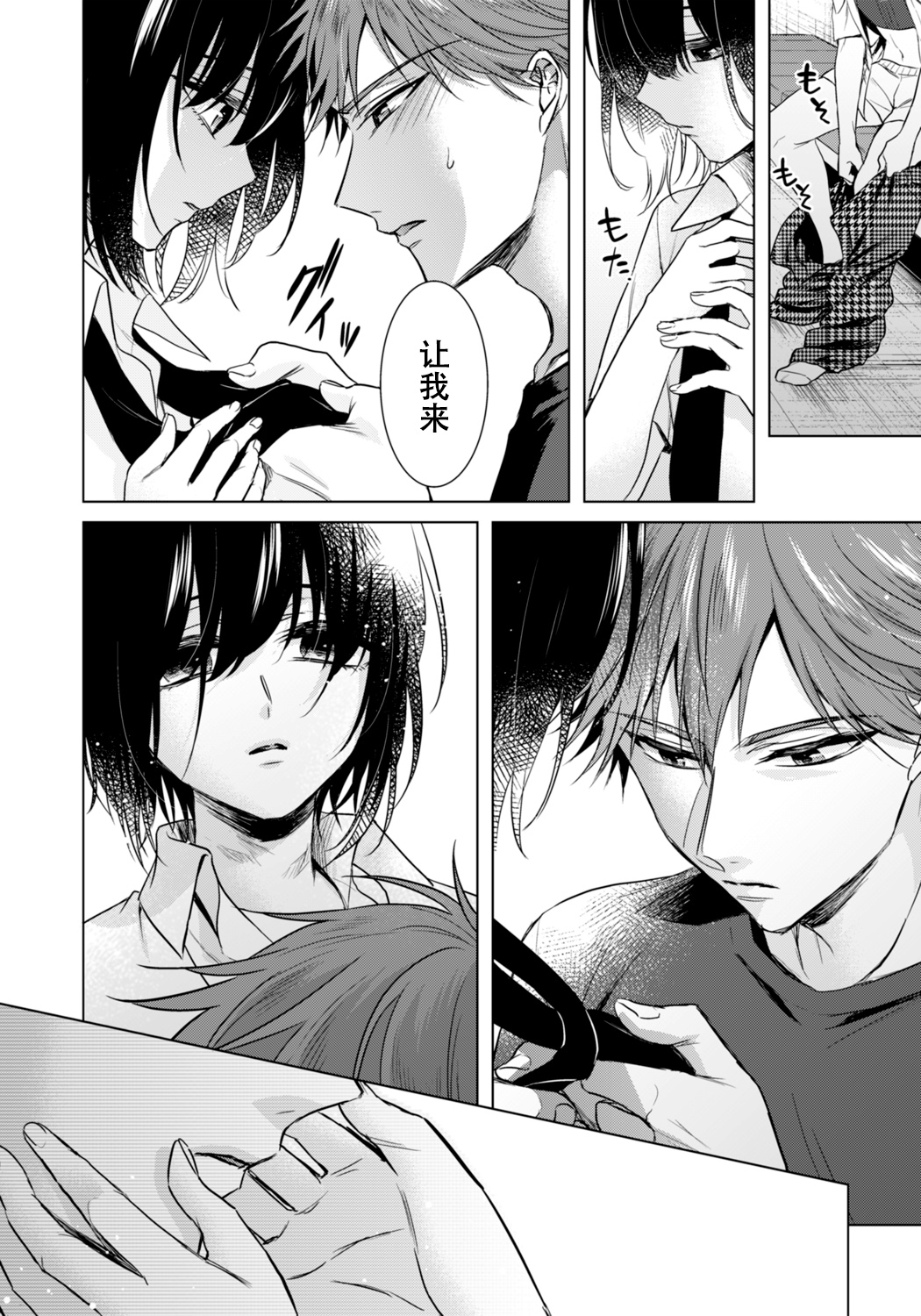 Ijimerare ~"Onna" no Boku to Kainushi Sannin~ 20 page 8 full