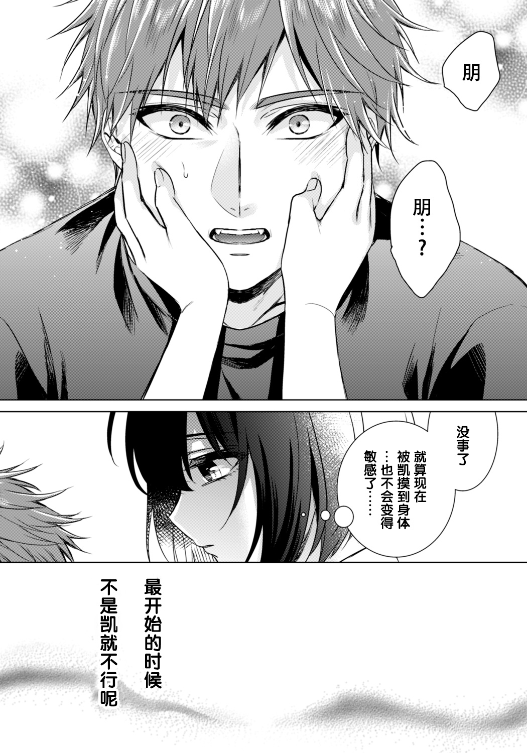 Ijimerare ~"Onna" no Boku to Kainushi Sannin~ 20 page 9 full