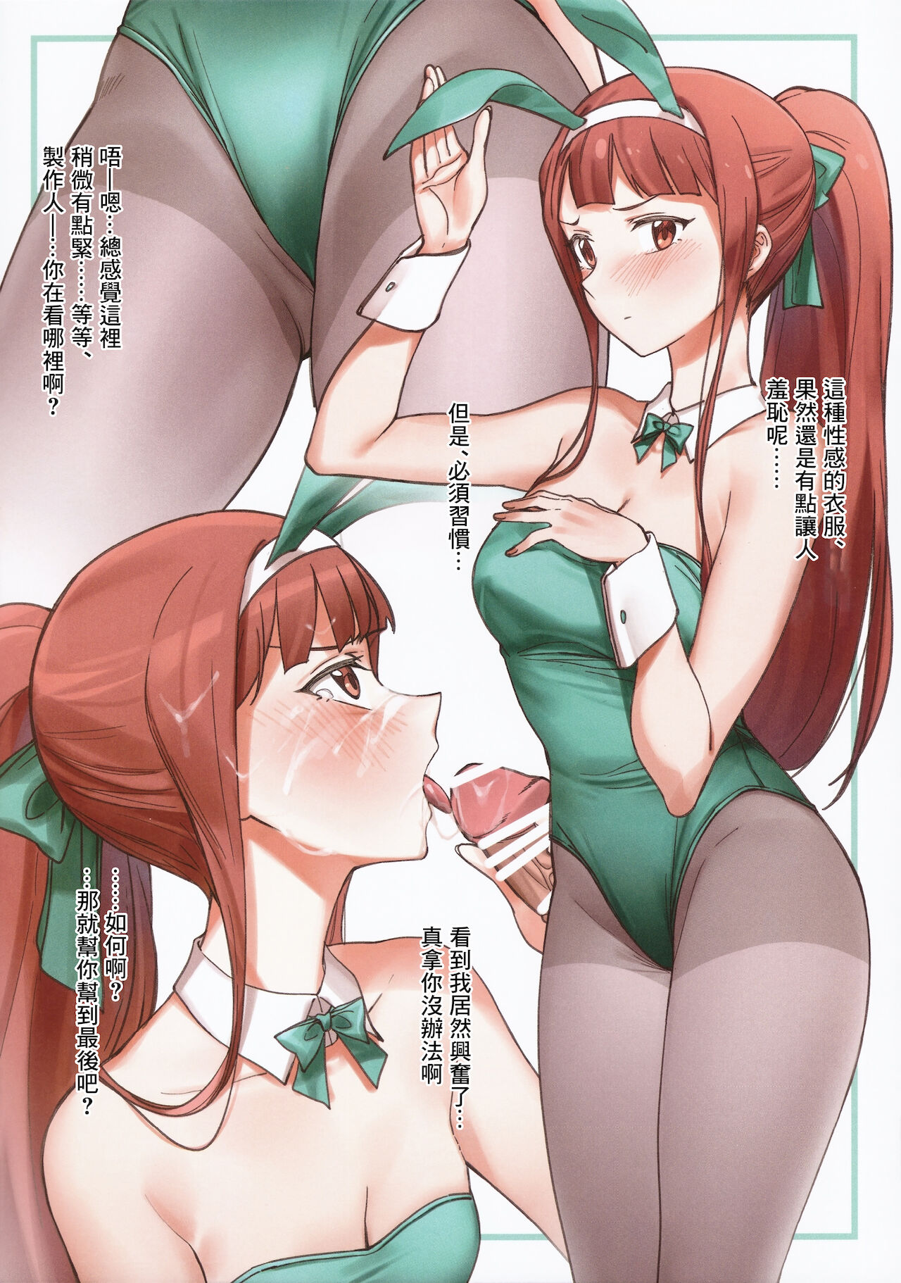 Million Bunny ～Millionlive Bunnygirl～ page 8 full