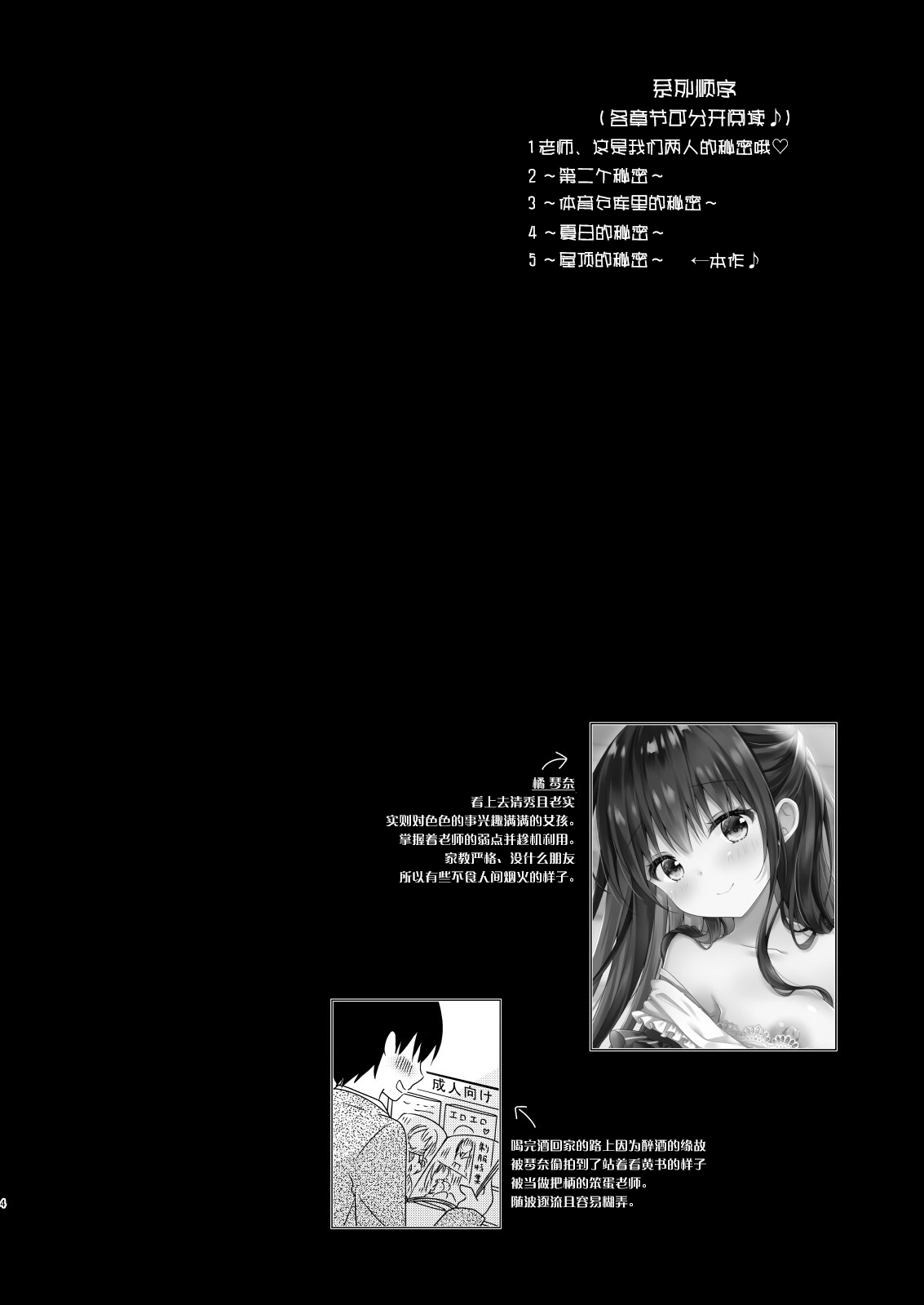 Sensei, Kore wa Futari dake no Himitsu desu yo ~Okujou no Himitsu~ page 4 full