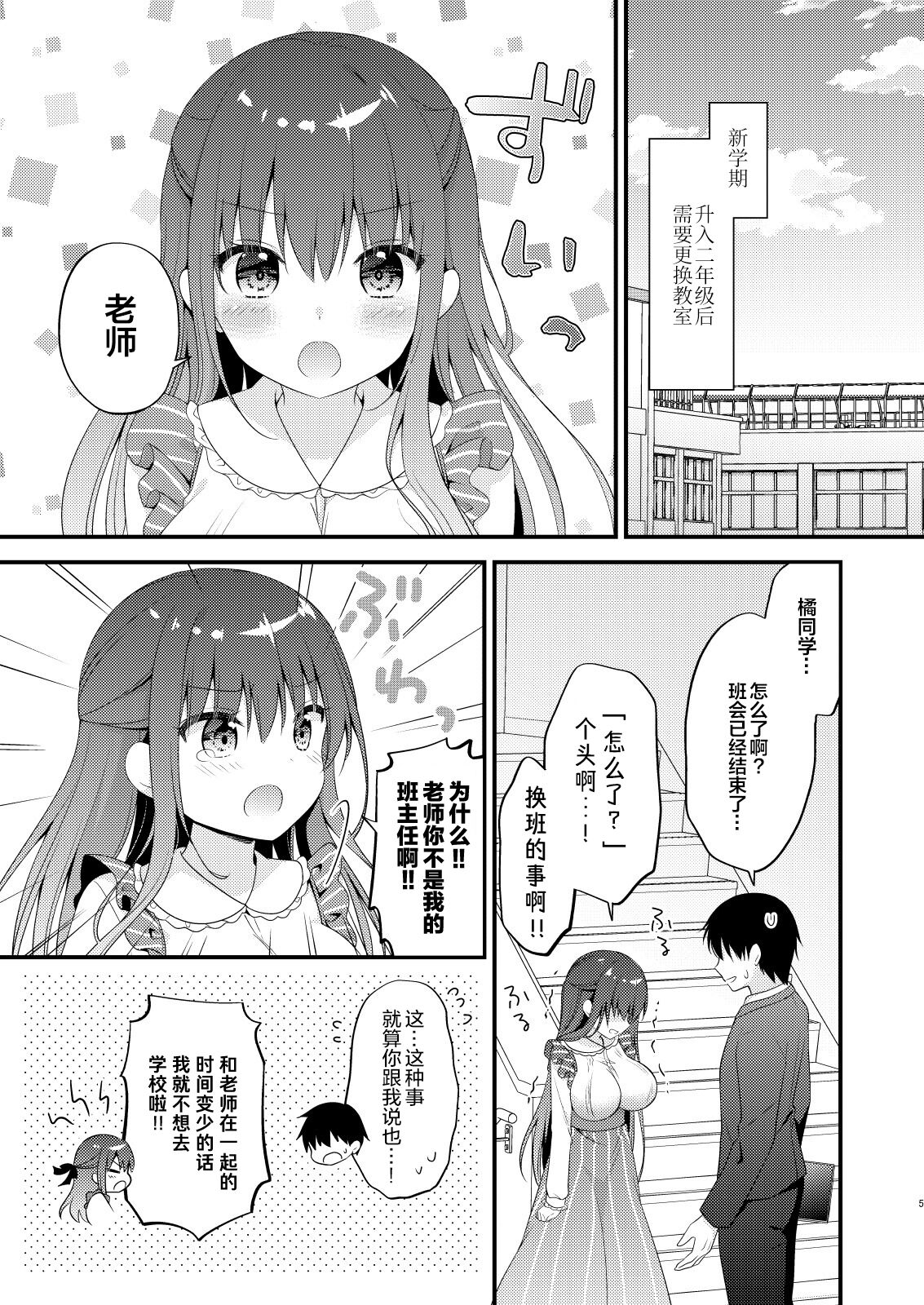 Sensei, Kore wa Futari dake no Himitsu desu yo ~Okujou no Himitsu~ page 5 full
