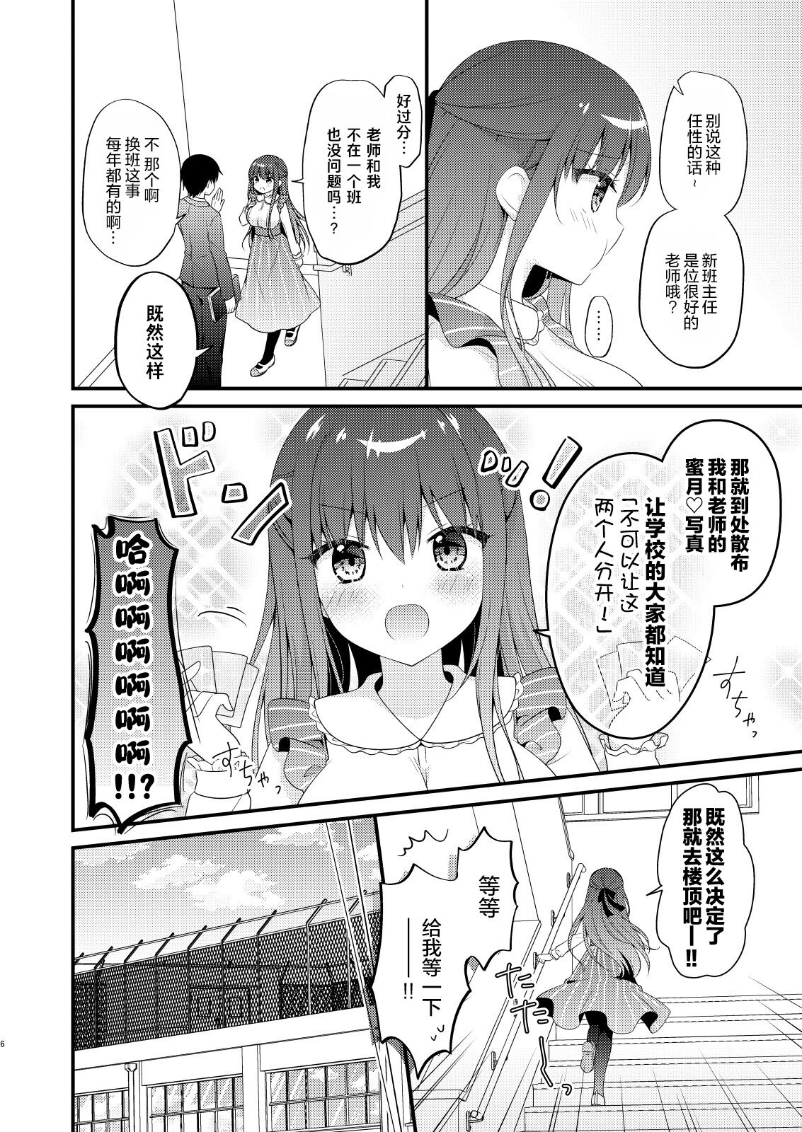 Sensei, Kore wa Futari dake no Himitsu desu yo ~Okujou no Himitsu~ page 6 full