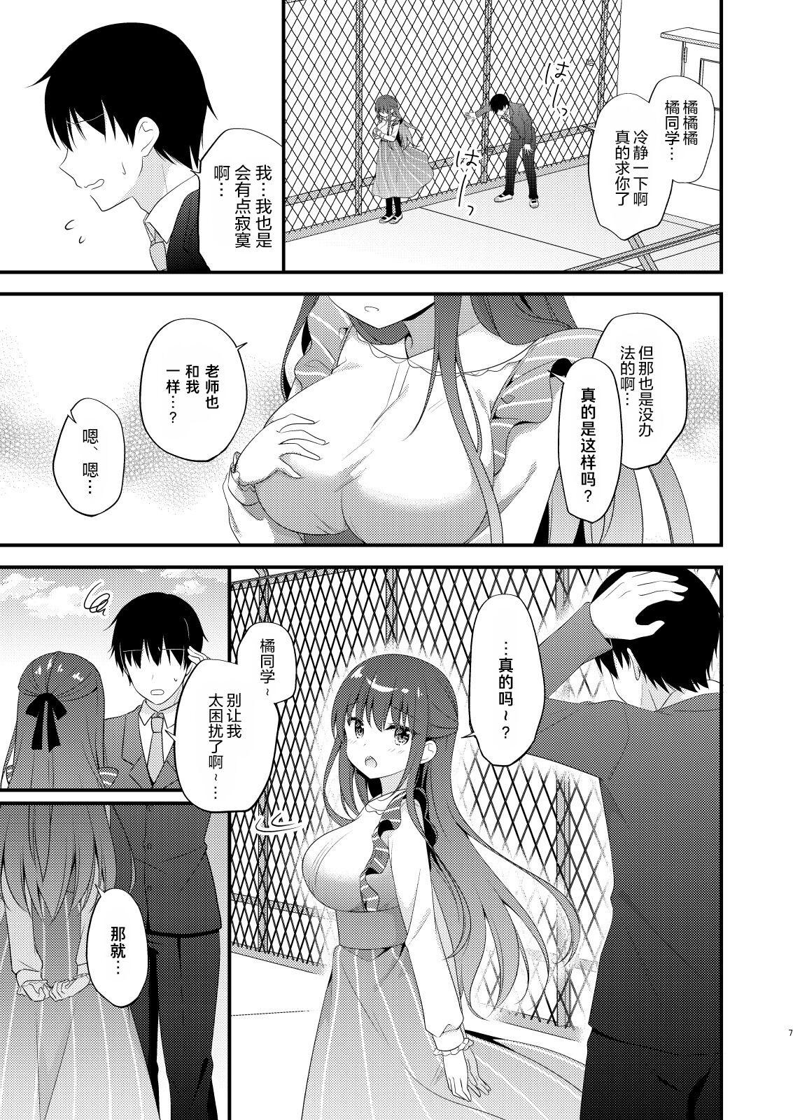 Sensei, Kore wa Futari dake no Himitsu desu yo ~Okujou no Himitsu~ page 7 full