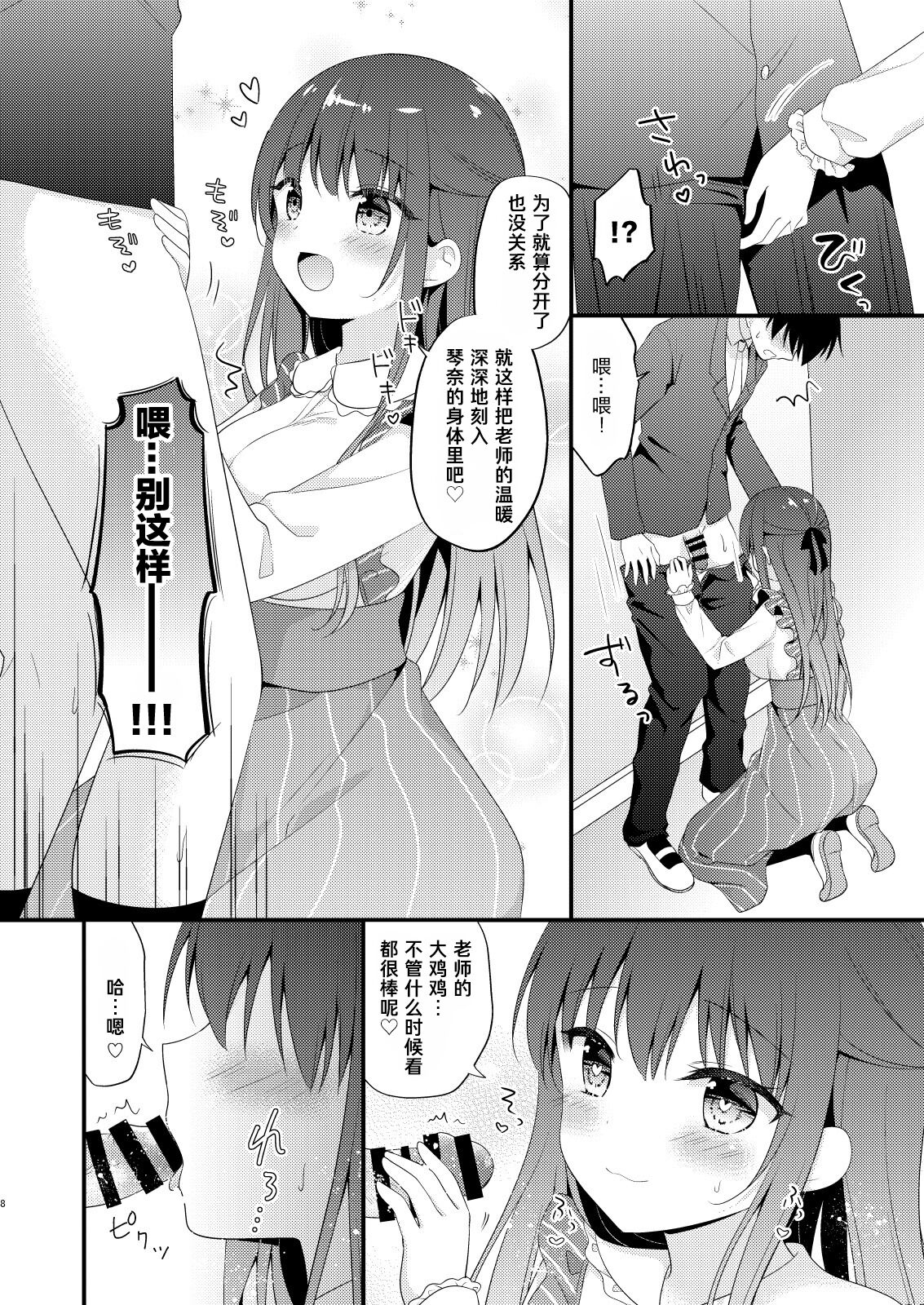 Sensei, Kore wa Futari dake no Himitsu desu yo ~Okujou no Himitsu~ page 8 full