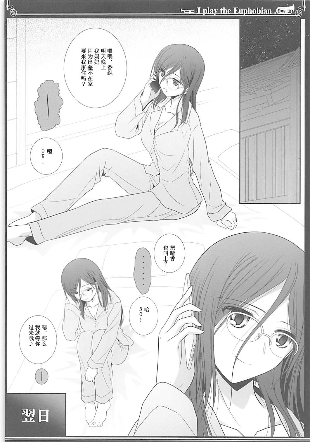 Euphobian no Hibiki Quartet - Euphobian will resound. page 3 full