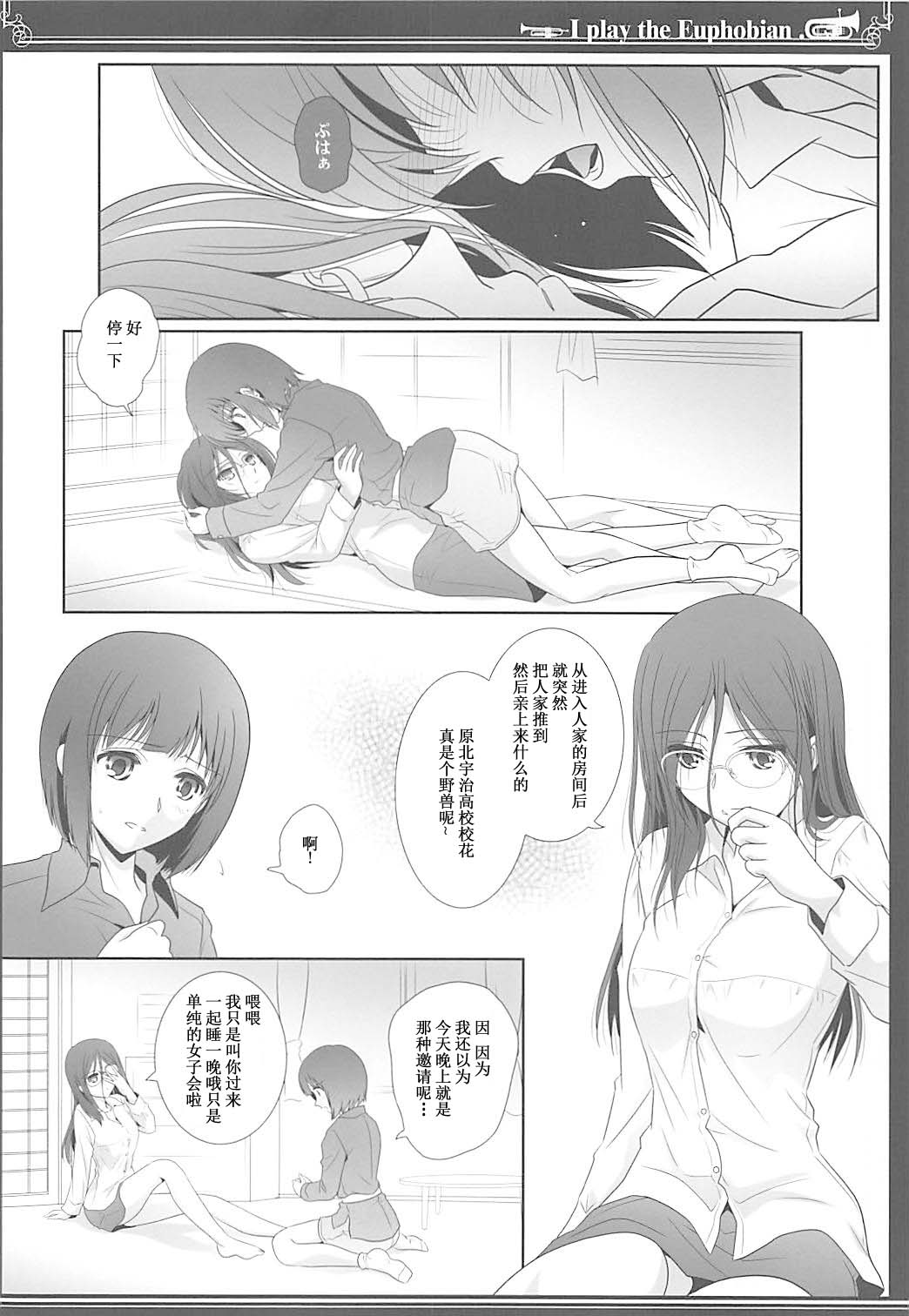 Euphobian no Hibiki Quartet - Euphobian will resound. page 5 full