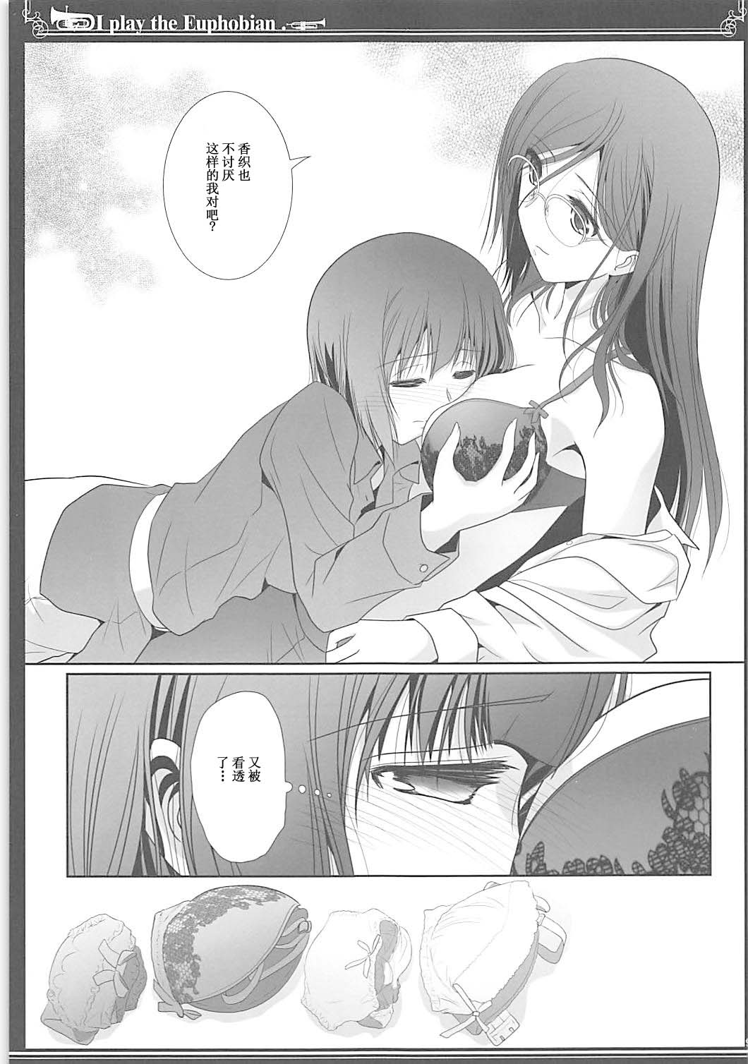 Euphobian no Hibiki Quartet - Euphobian will resound. page 8 full