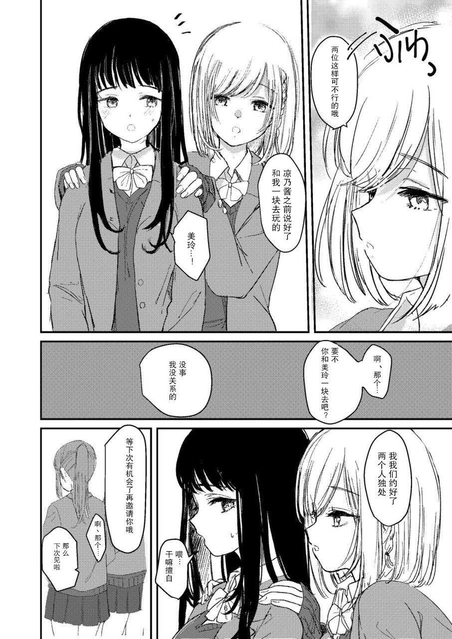Yuri Ecchi Bon Sairoku page 3 full