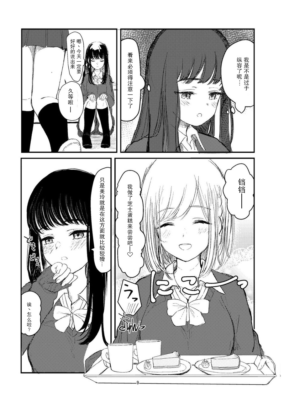 Yuri Ecchi Bon Sairoku page 6 full