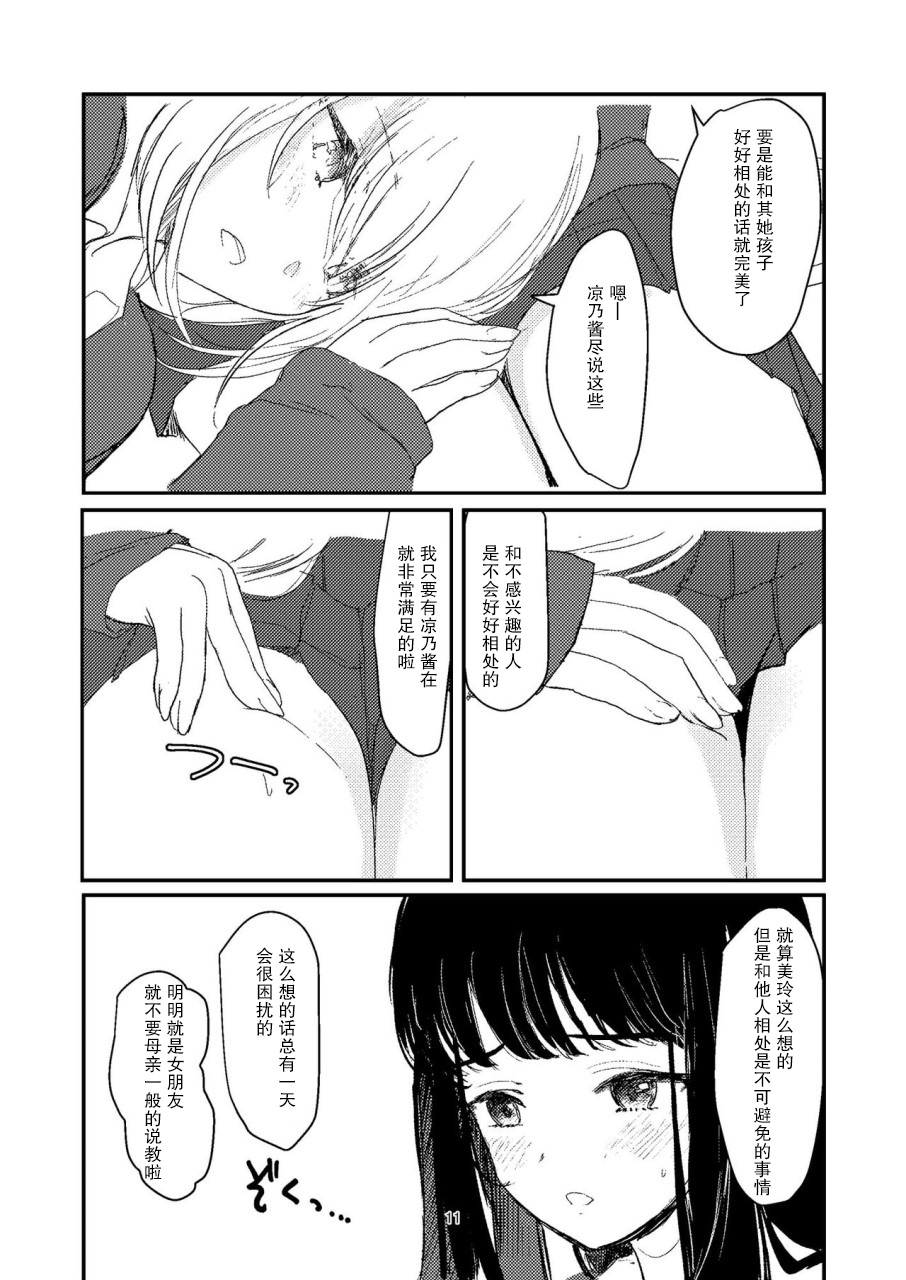 Yuri Ecchi Bon Sairoku page 8 full