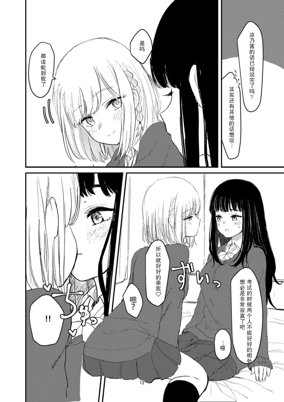 Yuri Ecchi Bon Sairoku page 9 full