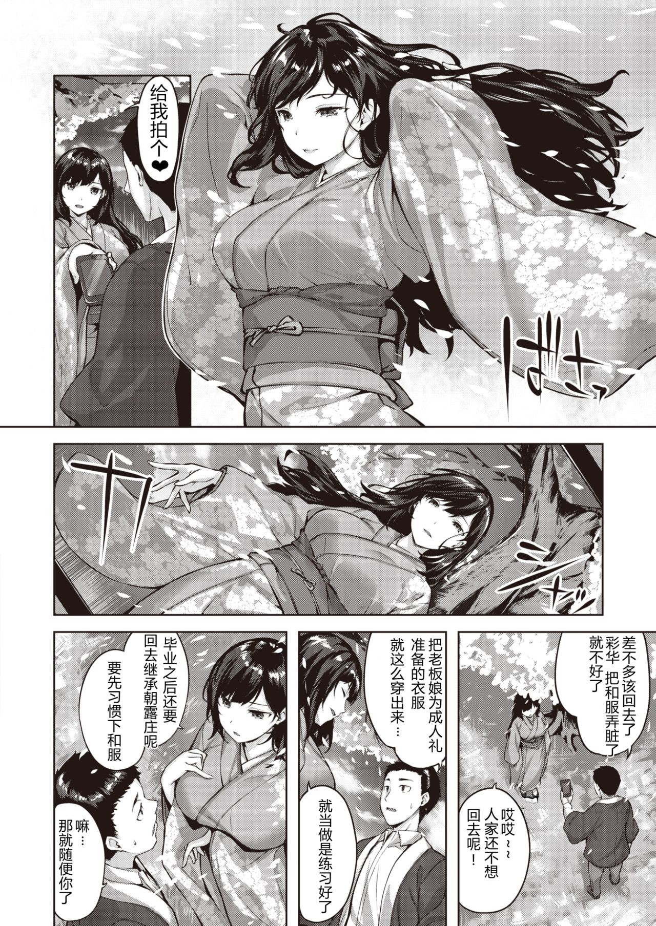 WEEKLY Kairakuten 2021 No.16 page 3 full