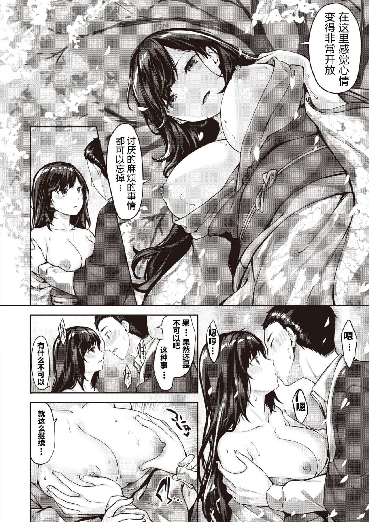 WEEKLY Kairakuten 2021 No.16 page 5 full