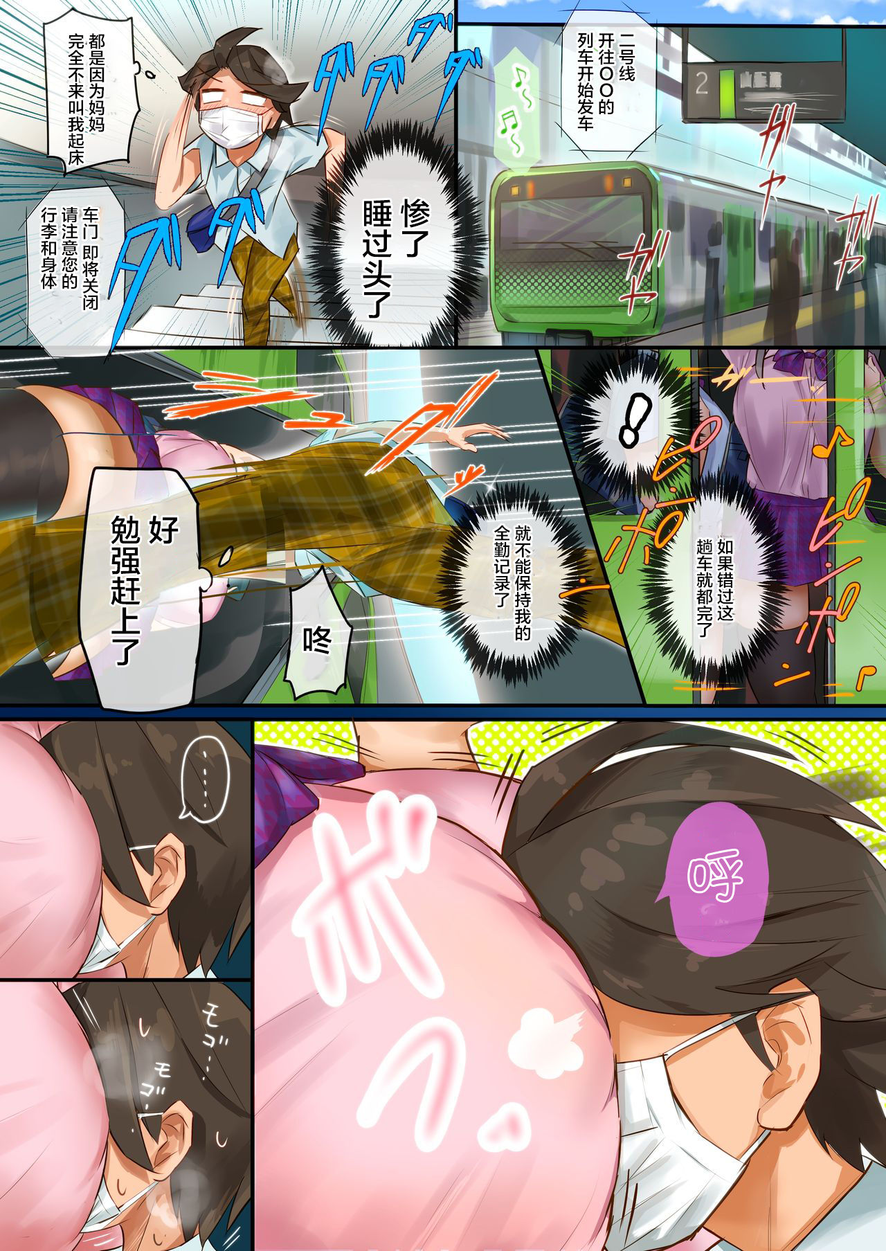 Muchimuchi RUSH!!! page 3 full