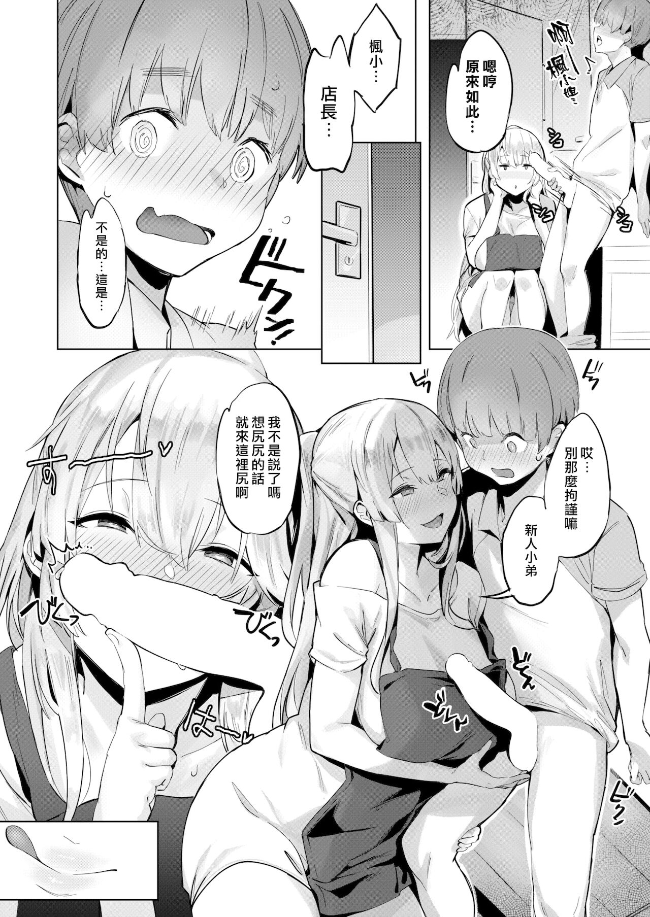 Tennchou-san page 6 full