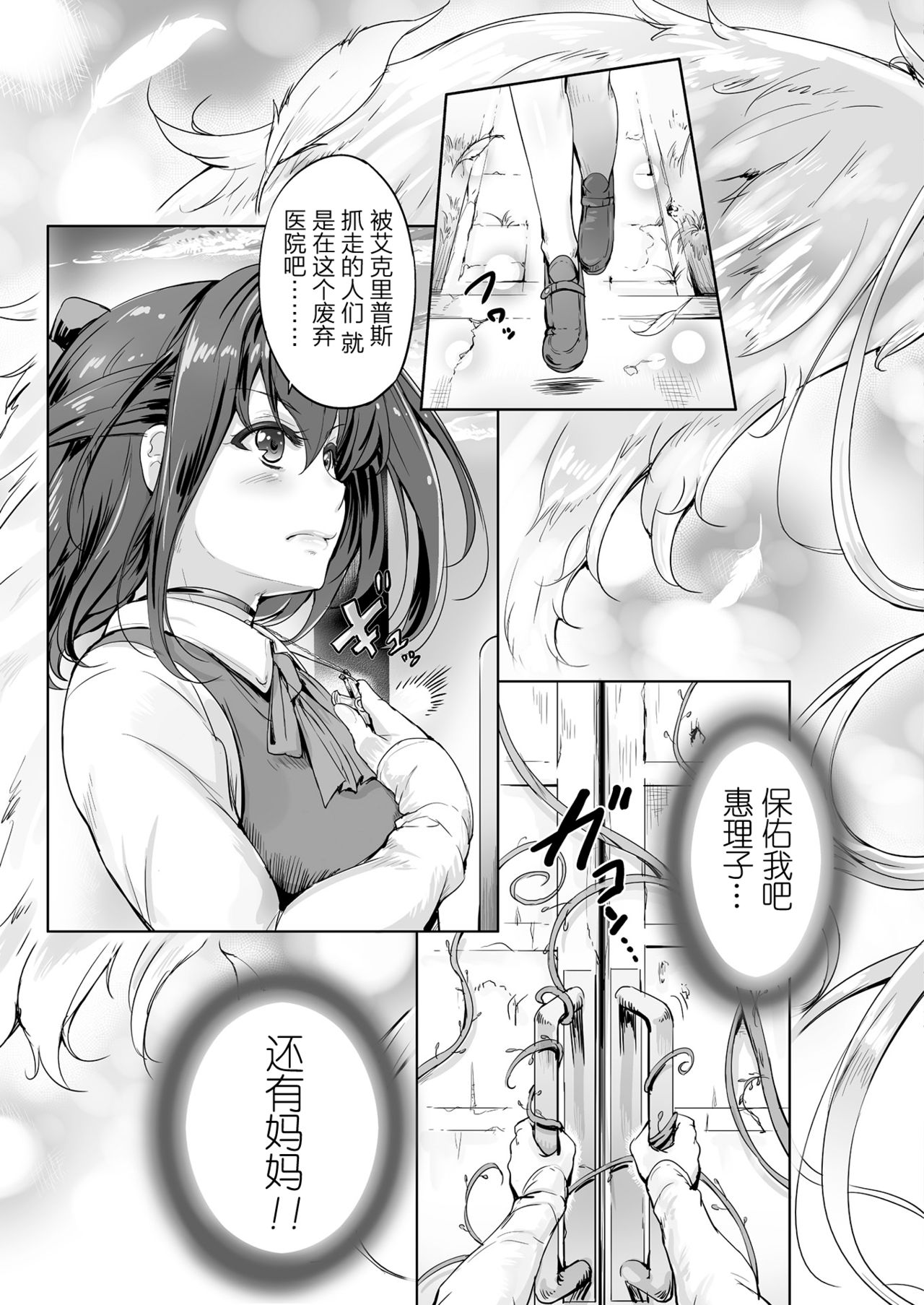 Seitenshi Yumiel Chaotic Rondo page 10 full