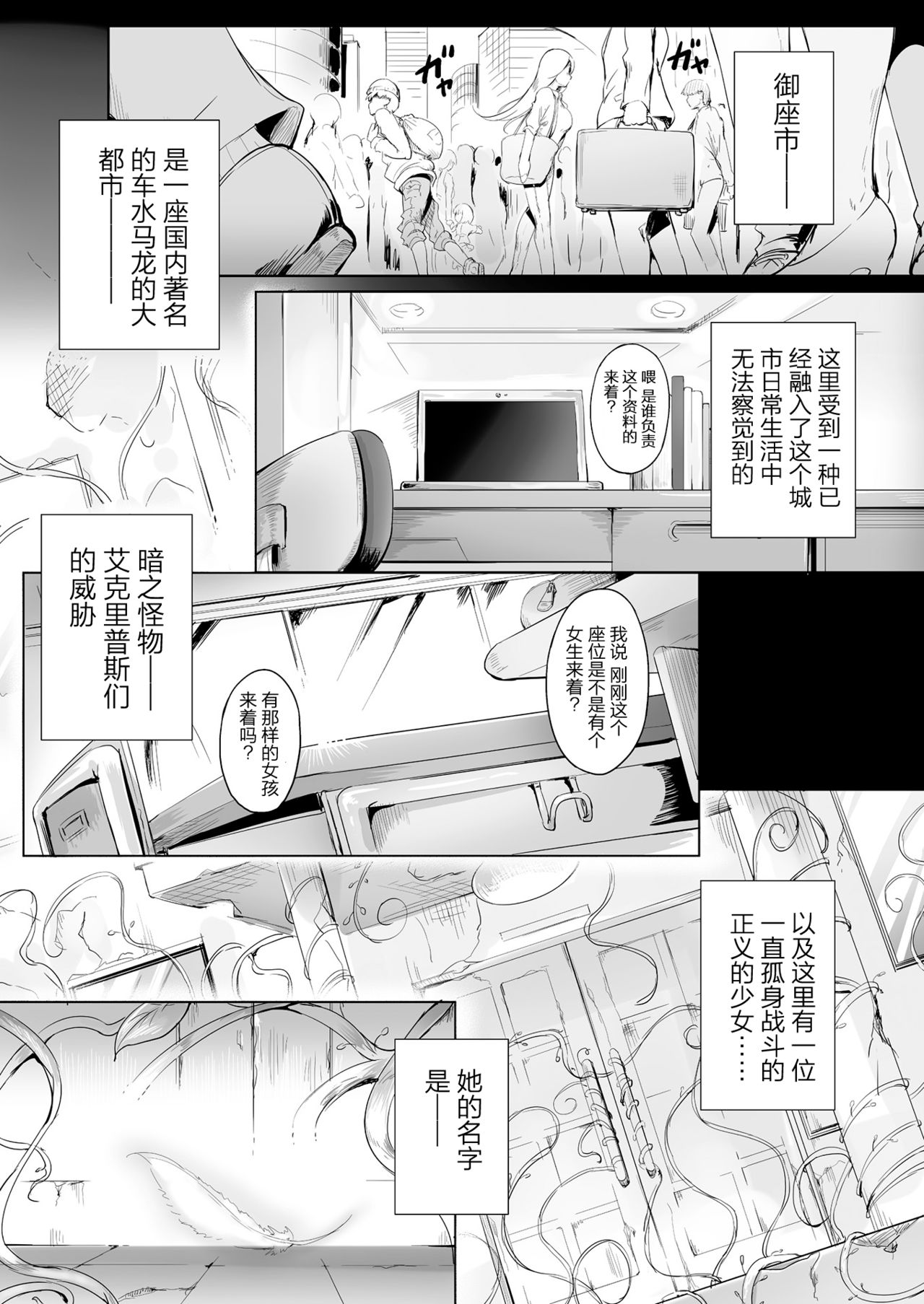 Seitenshi Yumiel Chaotic Rondo page 8 full