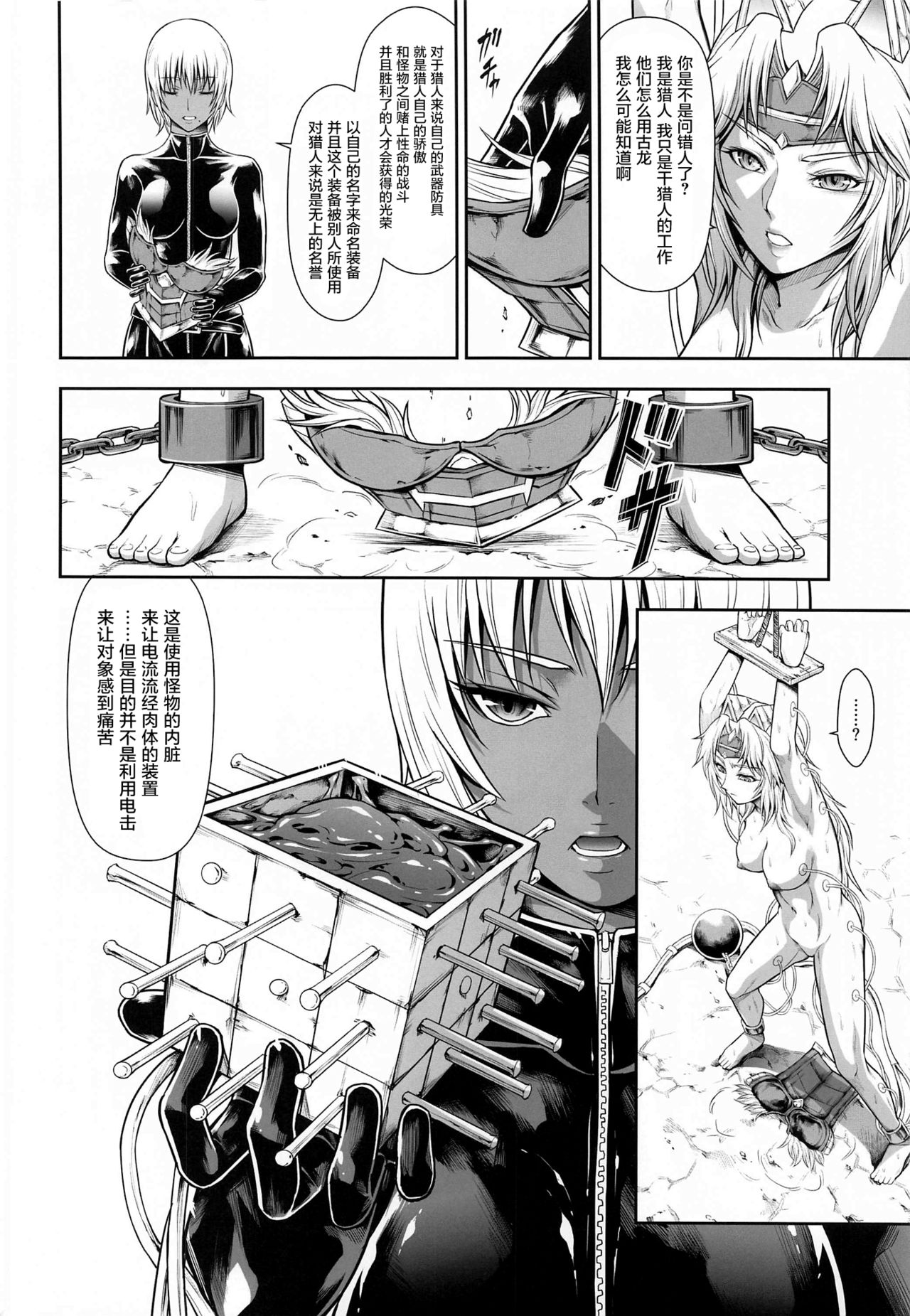 Solo Hunter no Seitai WORLD 4 page 10 full