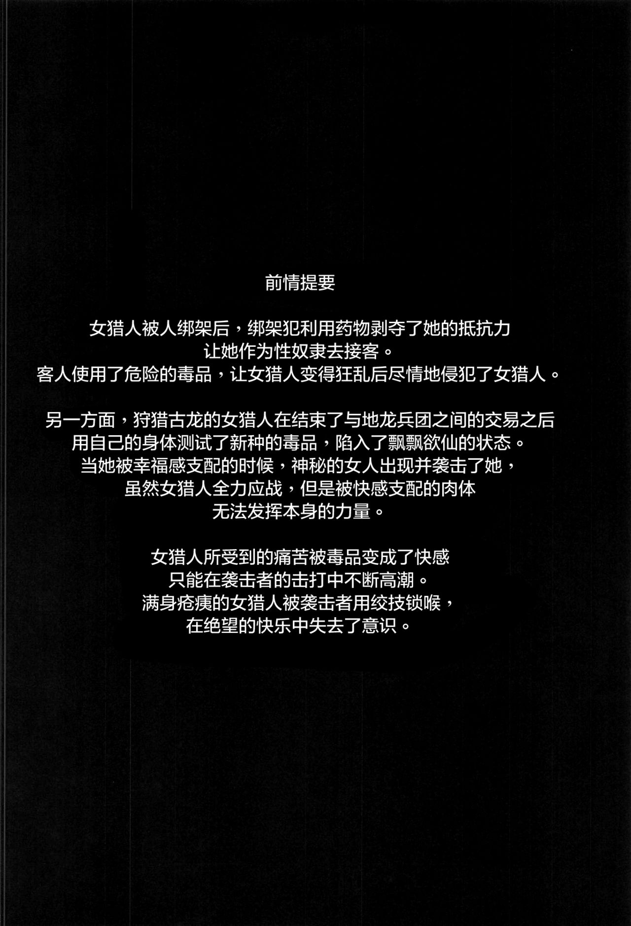 Solo Hunter no Seitai WORLD 4 page 4 full