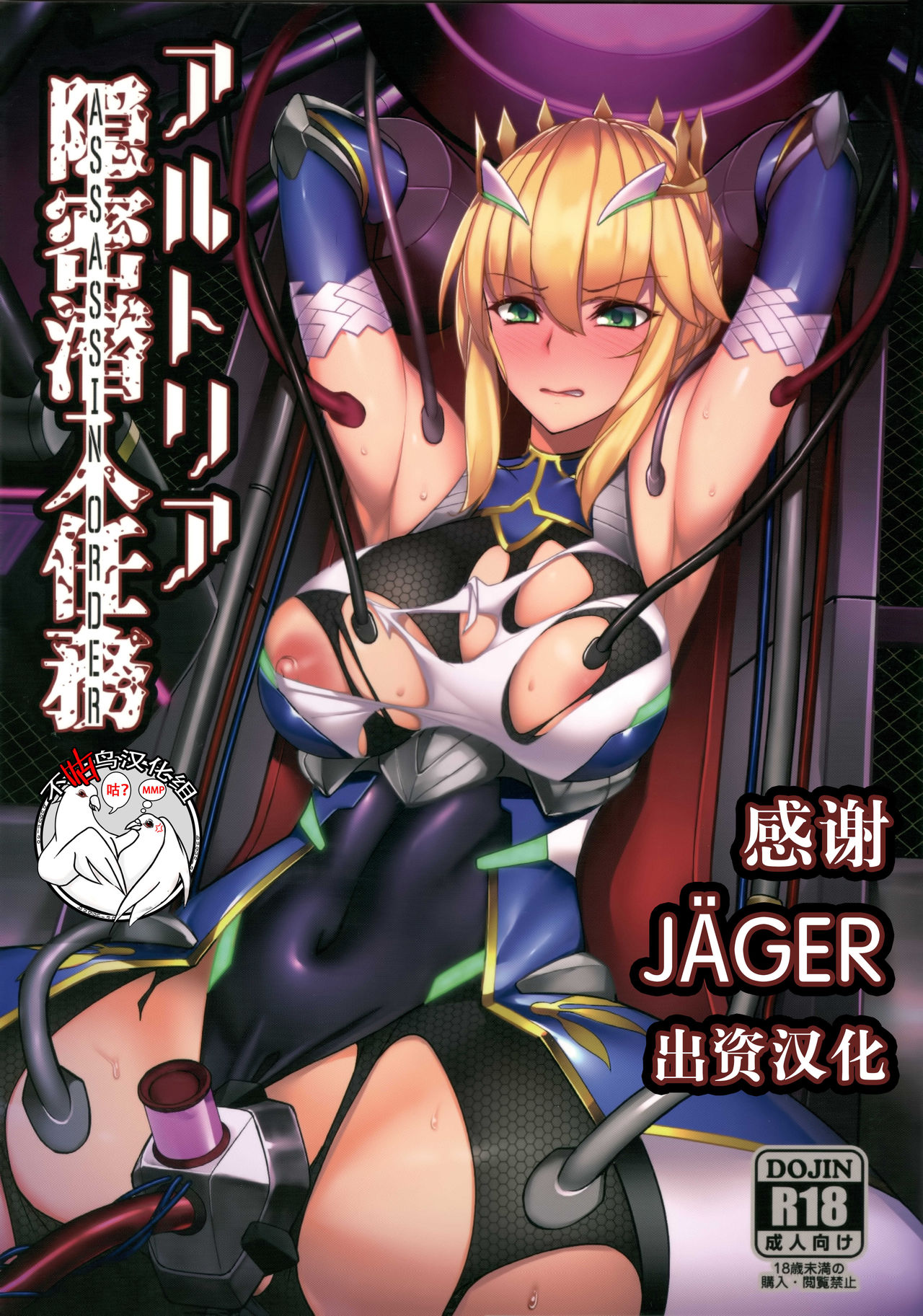 Artoria Onmitsu Sennyuu Ninmu page 1 full