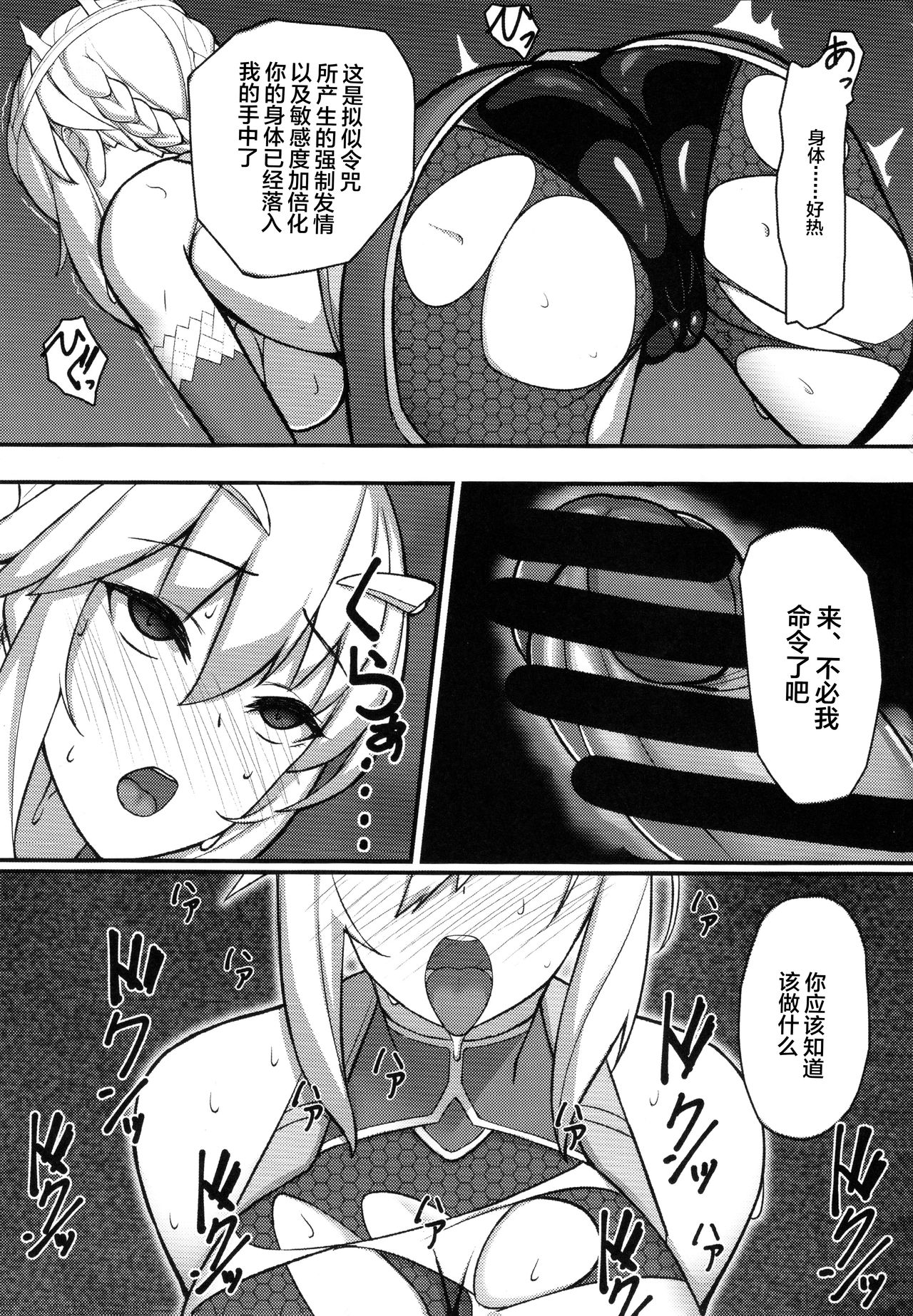 Artoria Onmitsu Sennyuu Ninmu page 10 full