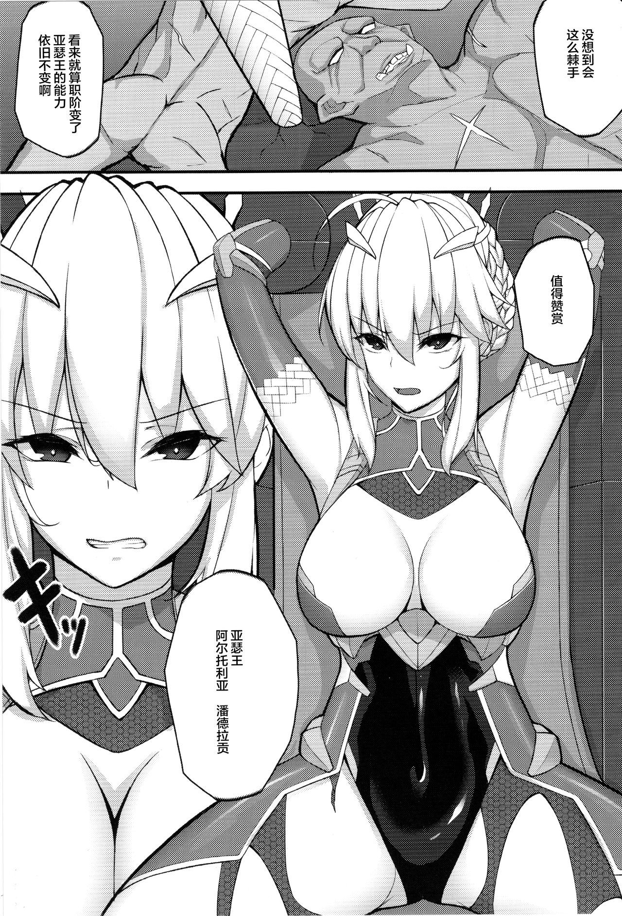 Artoria Onmitsu Sennyuu Ninmu page 3 full