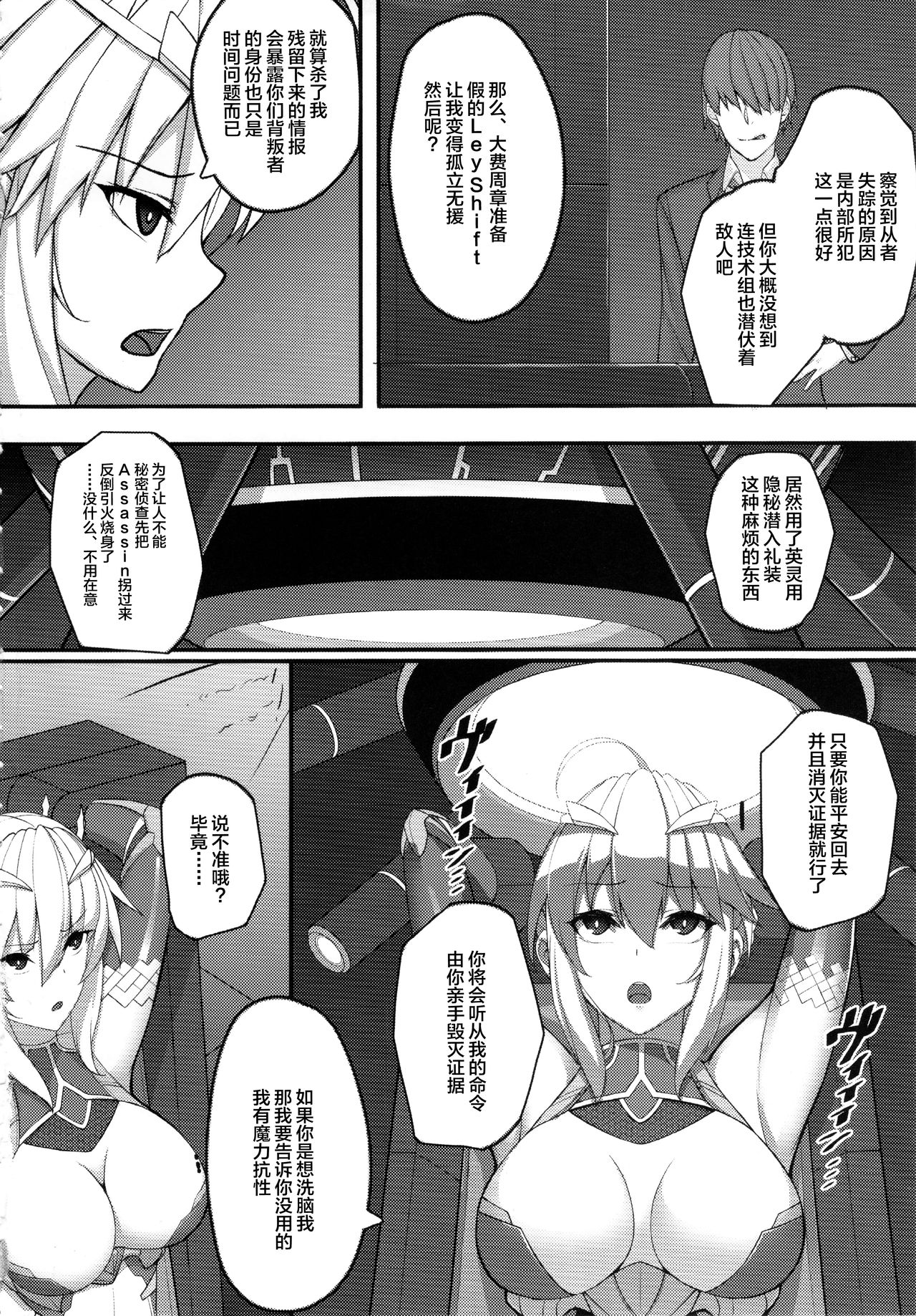 Artoria Onmitsu Sennyuu Ninmu page 4 full