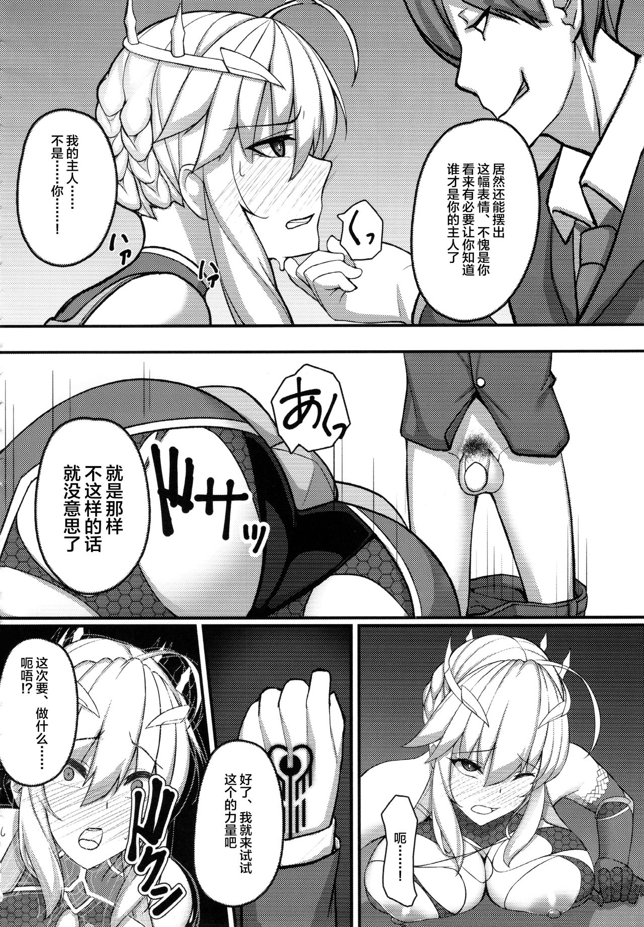Artoria Onmitsu Sennyuu Ninmu page 9 full