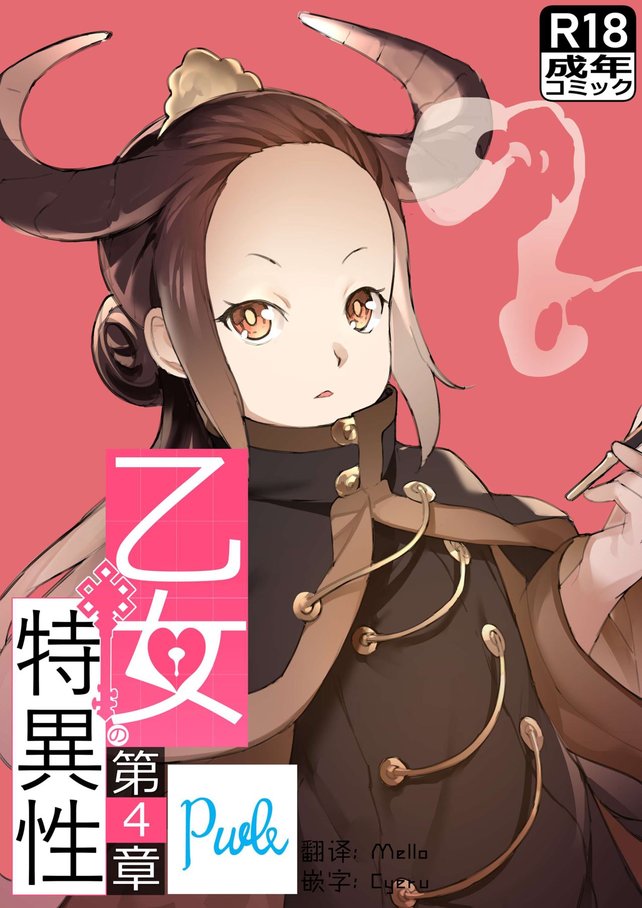 MAIDEN SINGULARITY Chapter 4 page 2 full