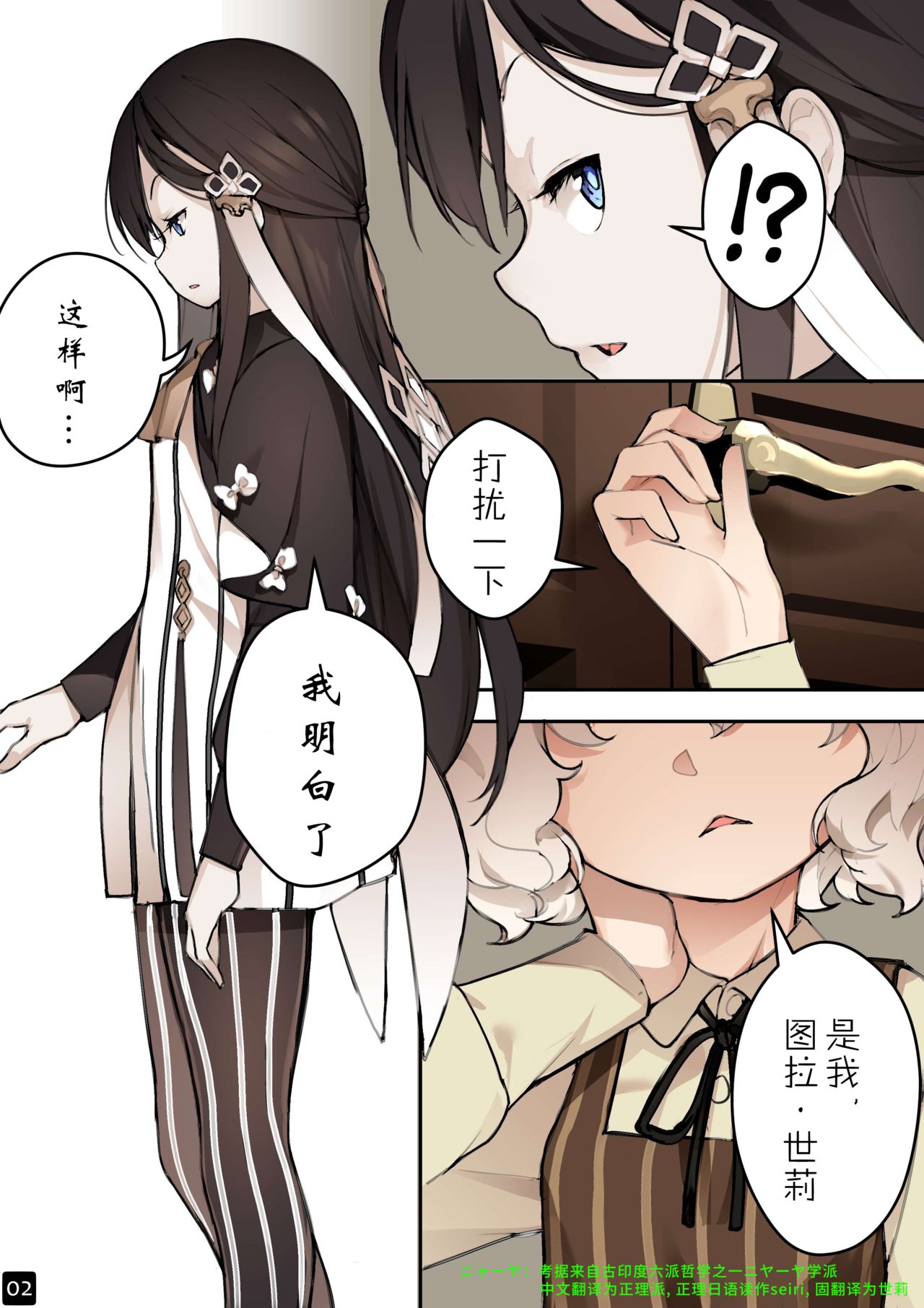 MAIDEN SINGULARITY Chapter 4 page 5 full