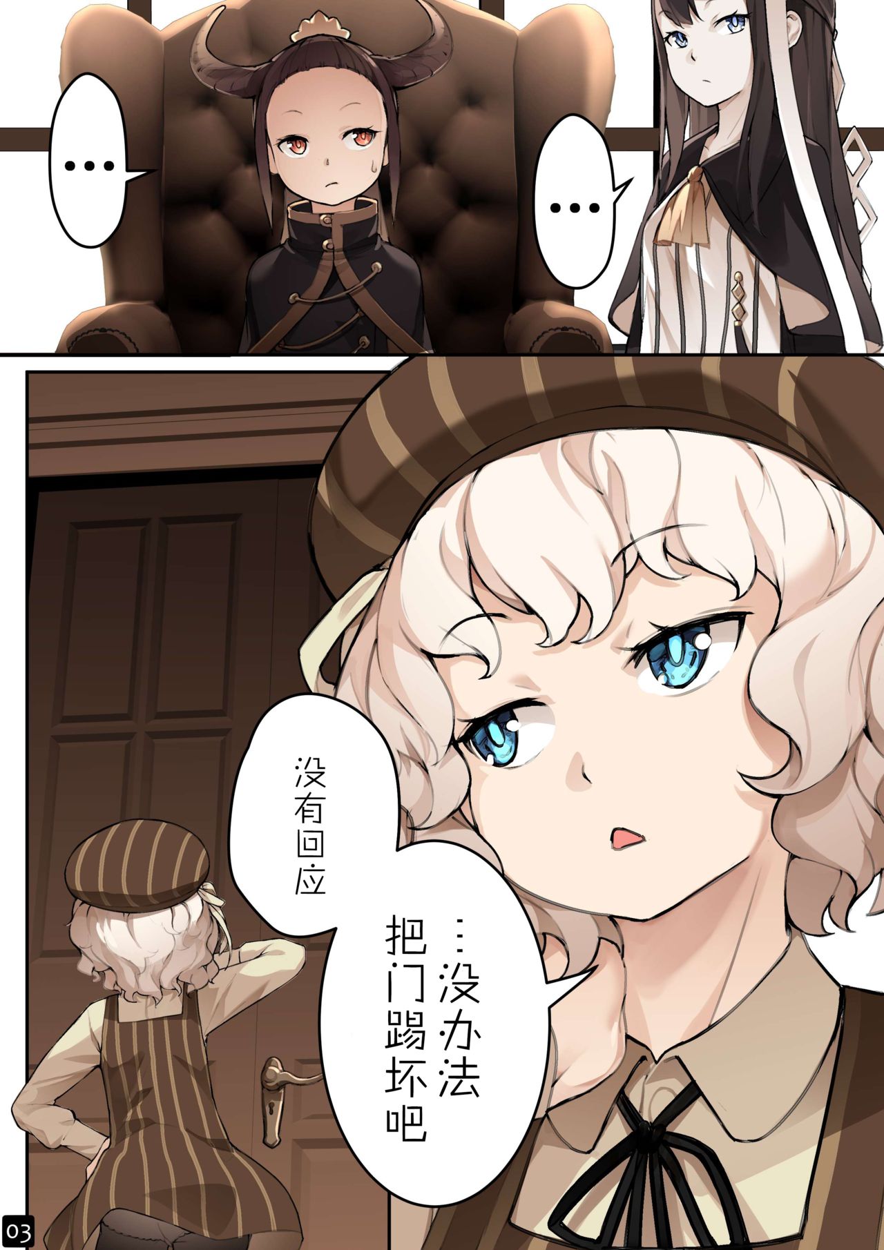 MAIDEN SINGULARITY Chapter 4 page 6 full