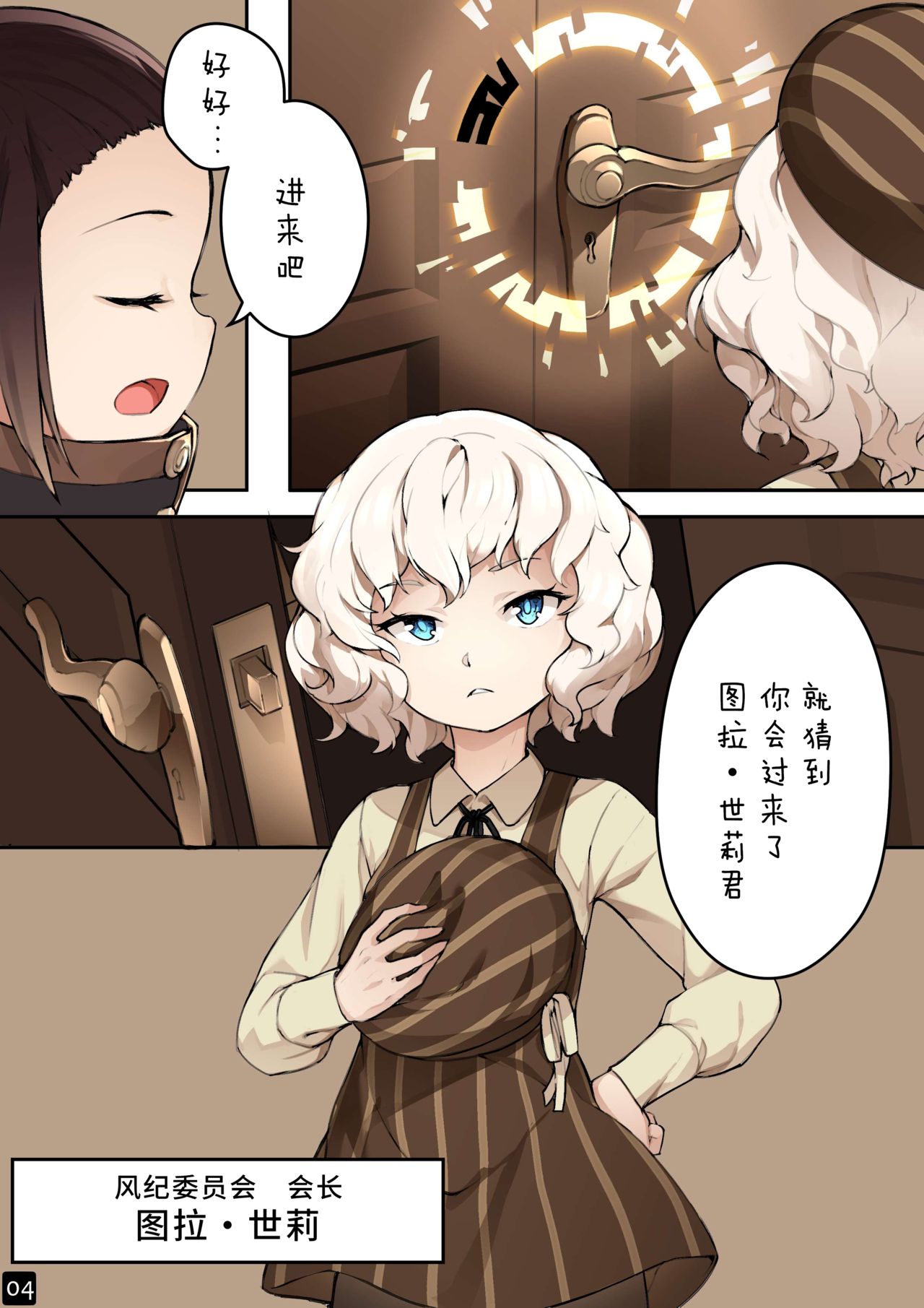 MAIDEN SINGULARITY Chapter 4 page 7 full