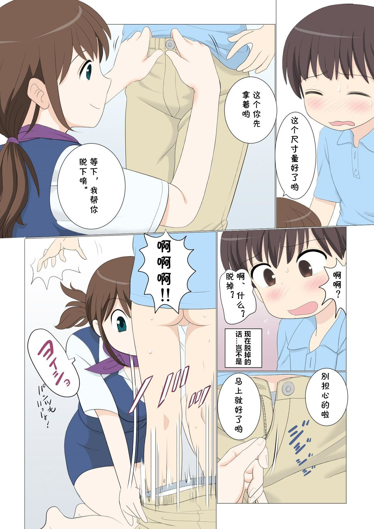 Shichakushitsu de Doutei Shota ga Susoage o Onegai Shitara Fudeoroshi mo Shitekureta Ken page 10 full