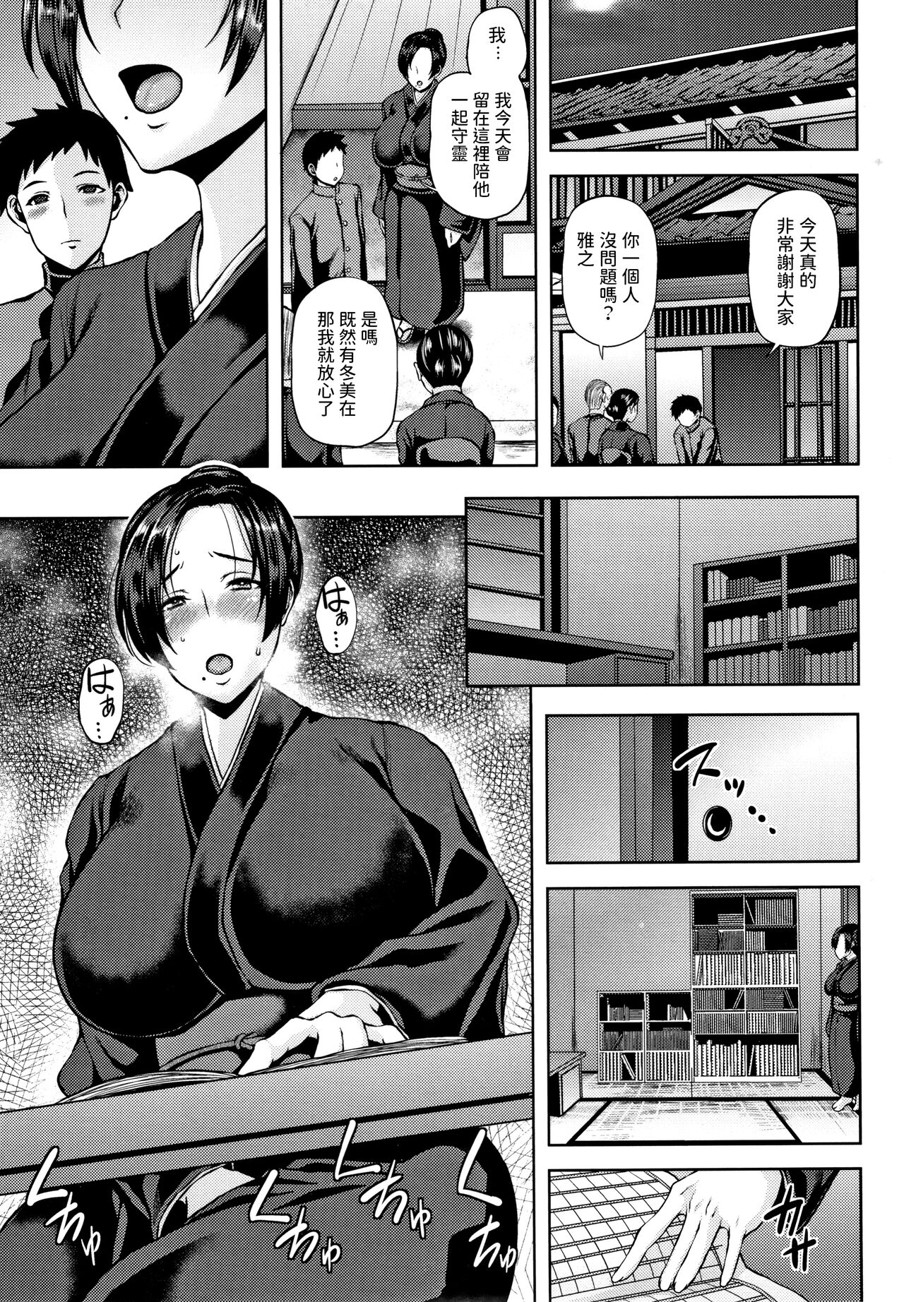 Ryoujoku Sougi page 3 full